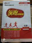 2020年領跑押題卷化學