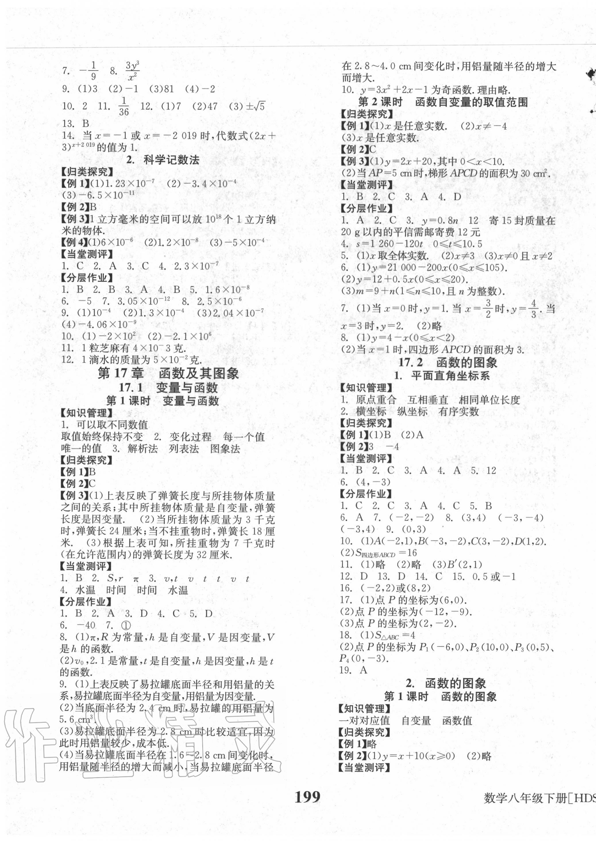 2020年全效學(xué)習(xí)學(xué)業(yè)評(píng)價(jià)方案八年級(jí)數(shù)學(xué)下冊(cè)華東師大版 第3頁(yè)