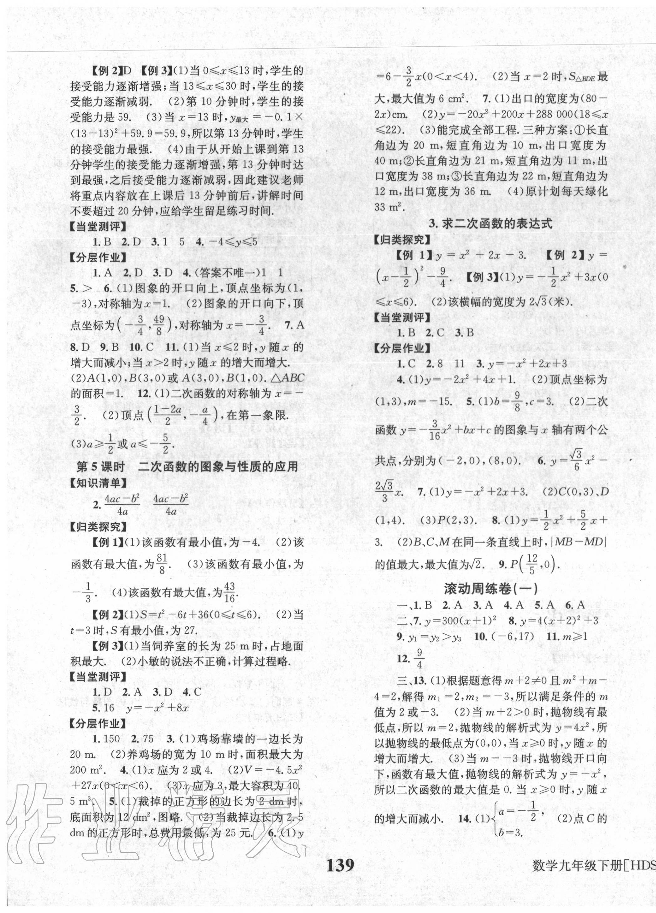 2020年全效学习学业评价方案九年级数学下册华东师大版 第3页