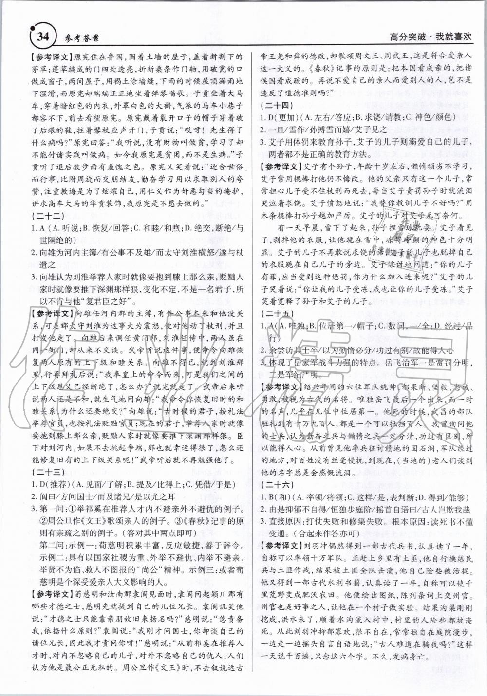 2019年課外文言文全解全練語文 第34頁