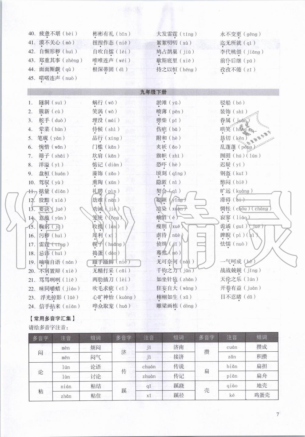 2020年中考高效复习学与教语文广州专用 参考答案第7页