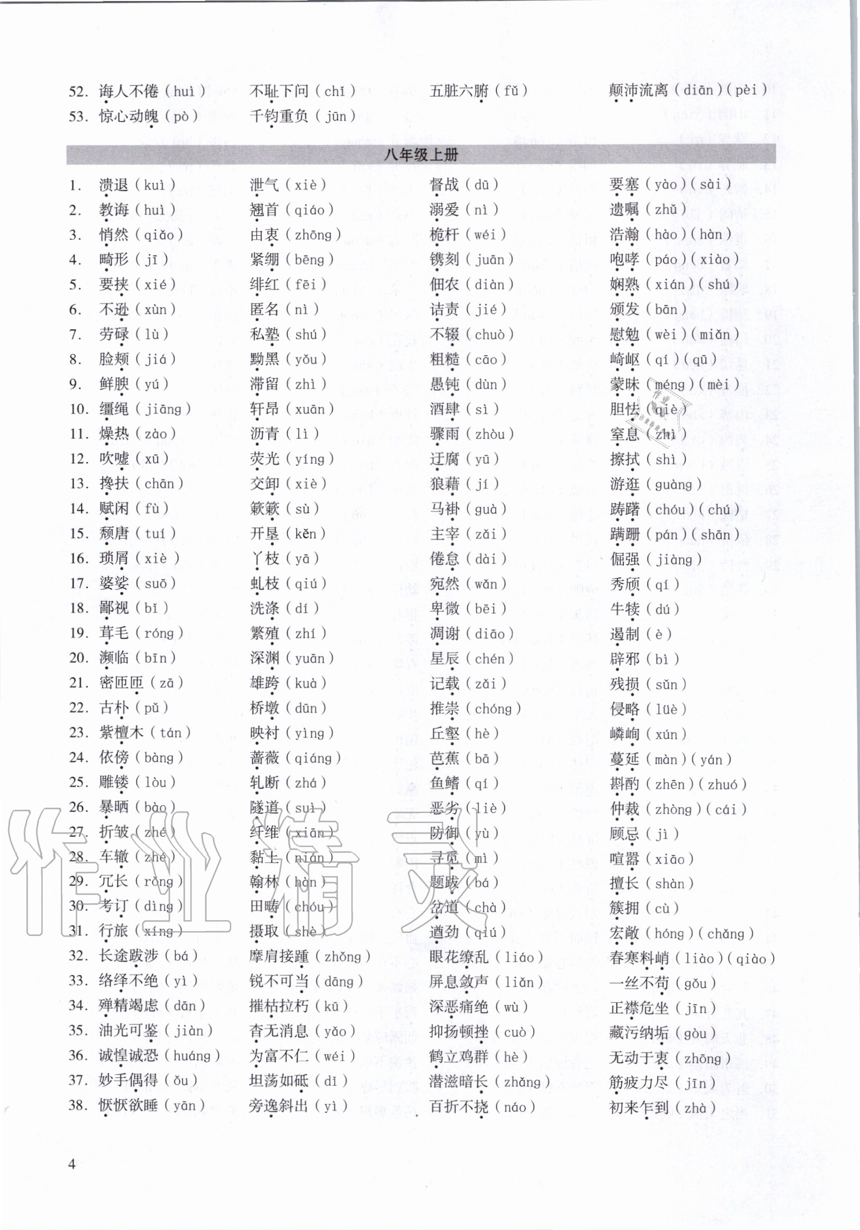 2020年中考高效复习学与教语文广州专用 参考答案第4页