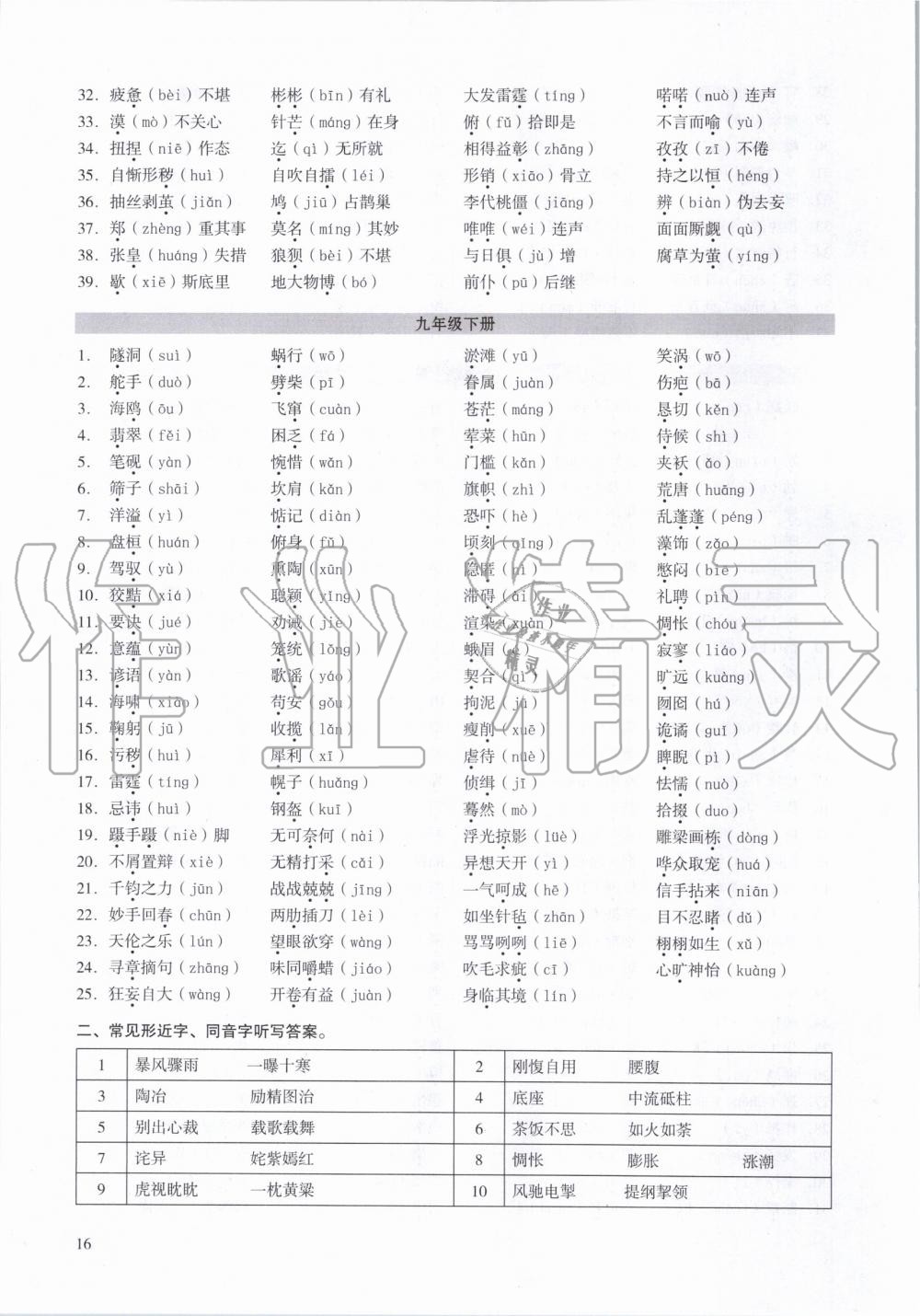 2020年中考高效复习学与教语文广州专用 参考答案第16页