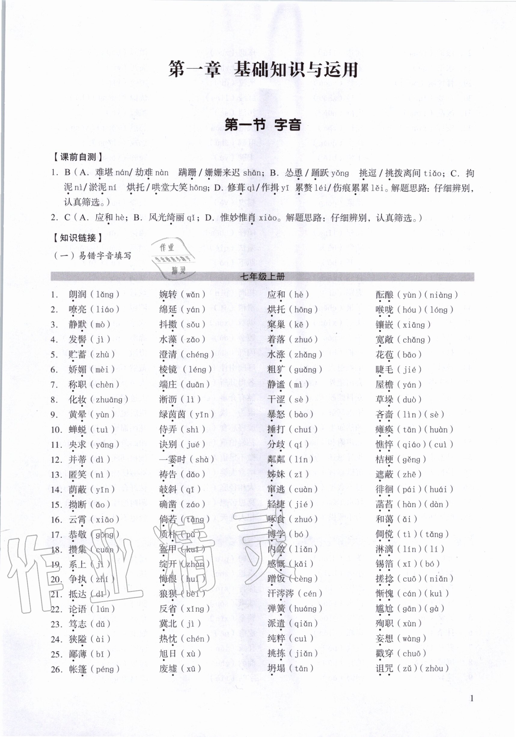 2020年中考高效复习学与教语文广州专用 参考答案第1页