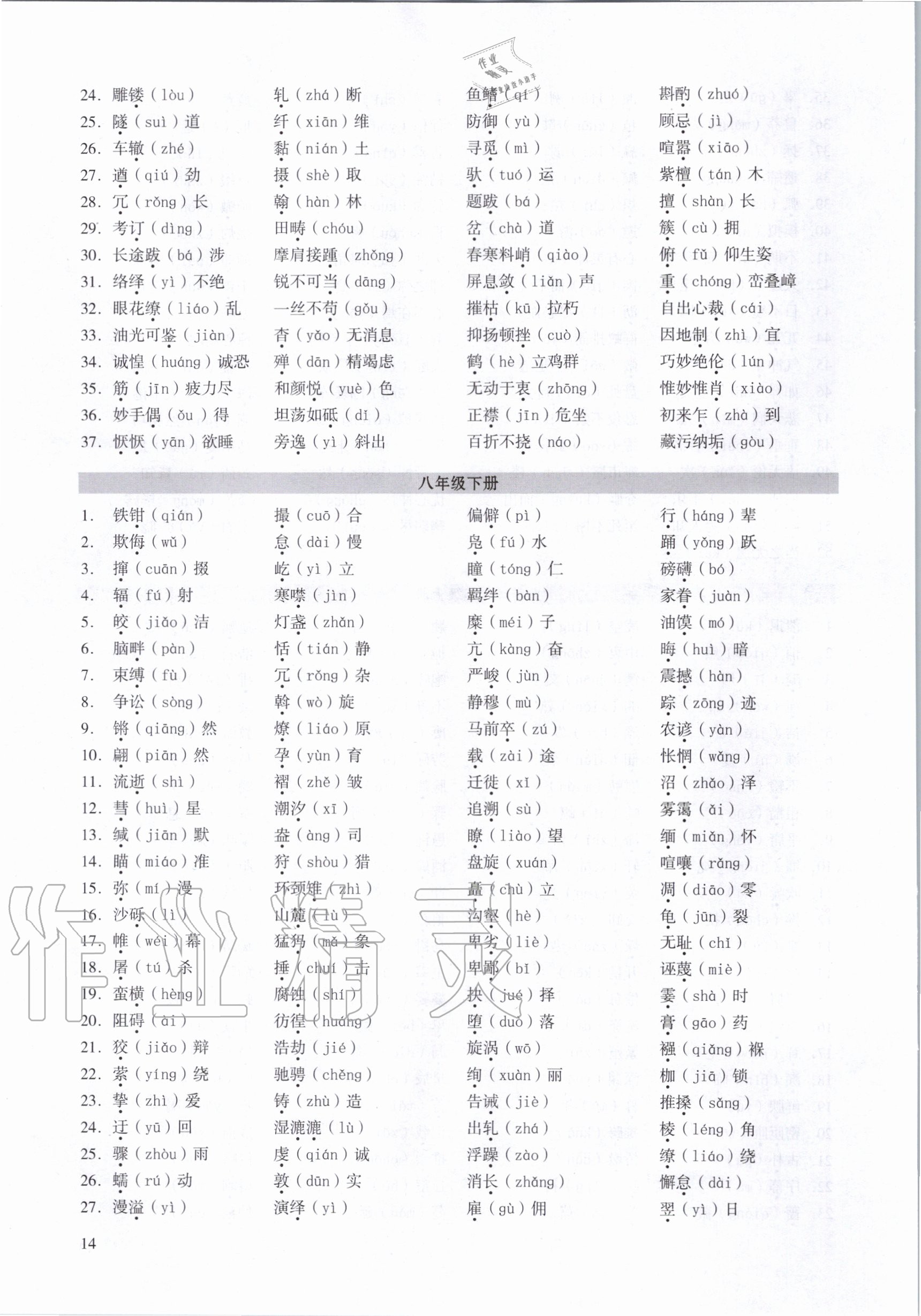 2020年中考高效復習學與教語文廣州專用 參考答案第14頁