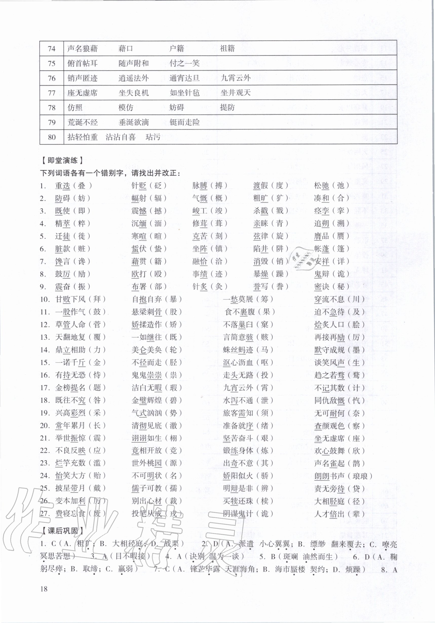 2020年中考高效復習學與教語文廣州專用 參考答案第18頁