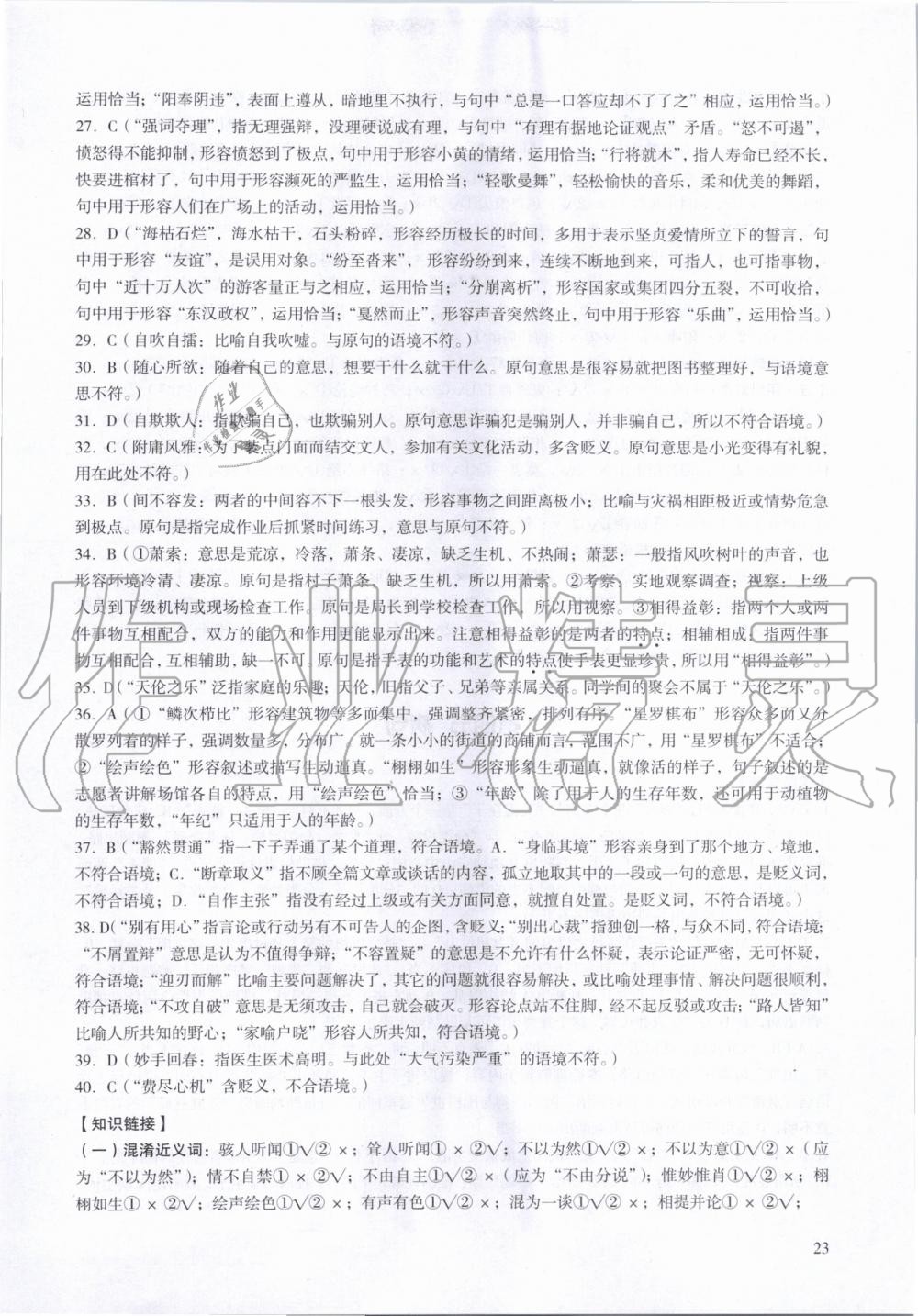 2020年中考高效复习学与教语文广州专用 参考答案第23页