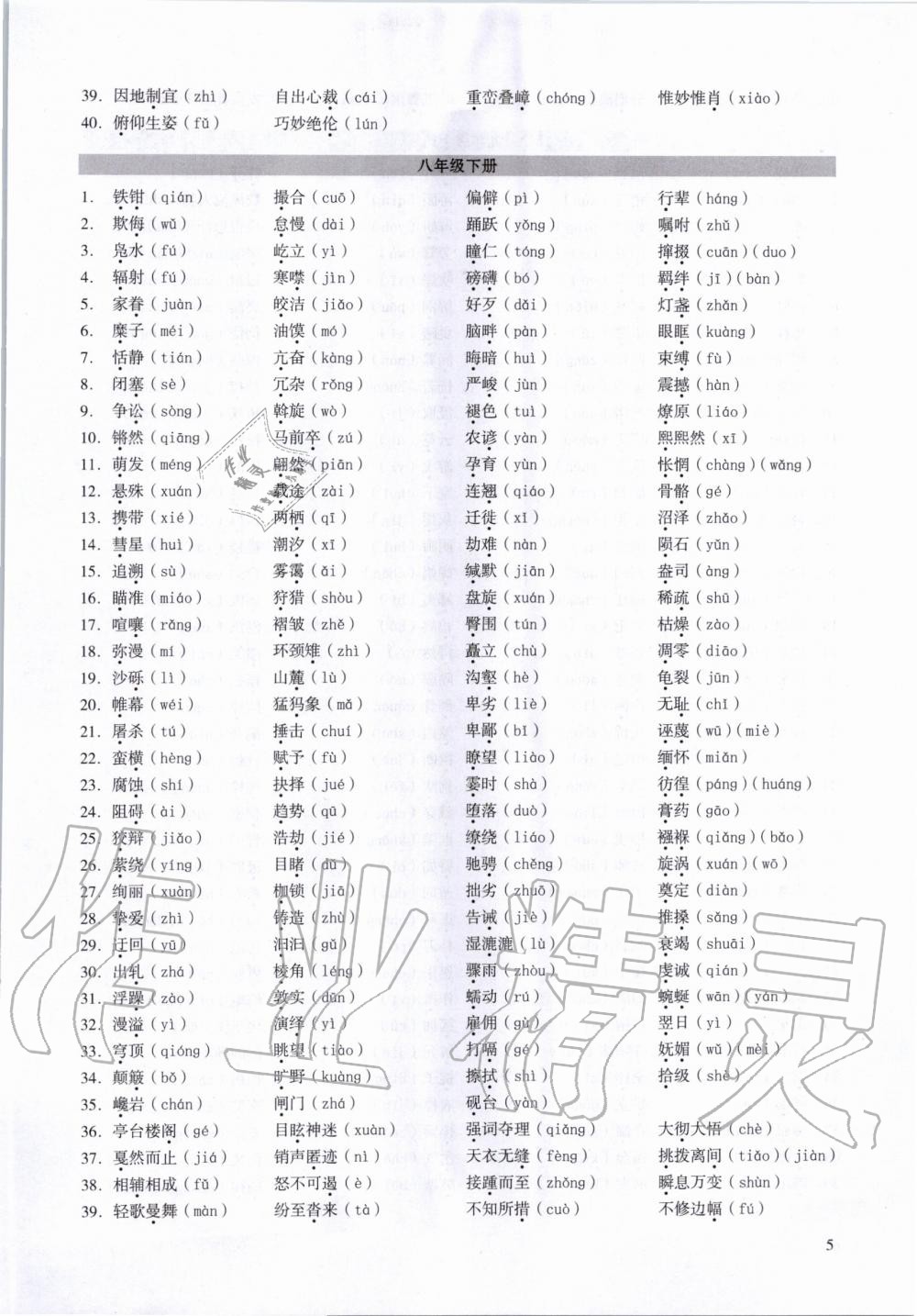 2020年中考高效复习学与教语文广州专用 参考答案第5页