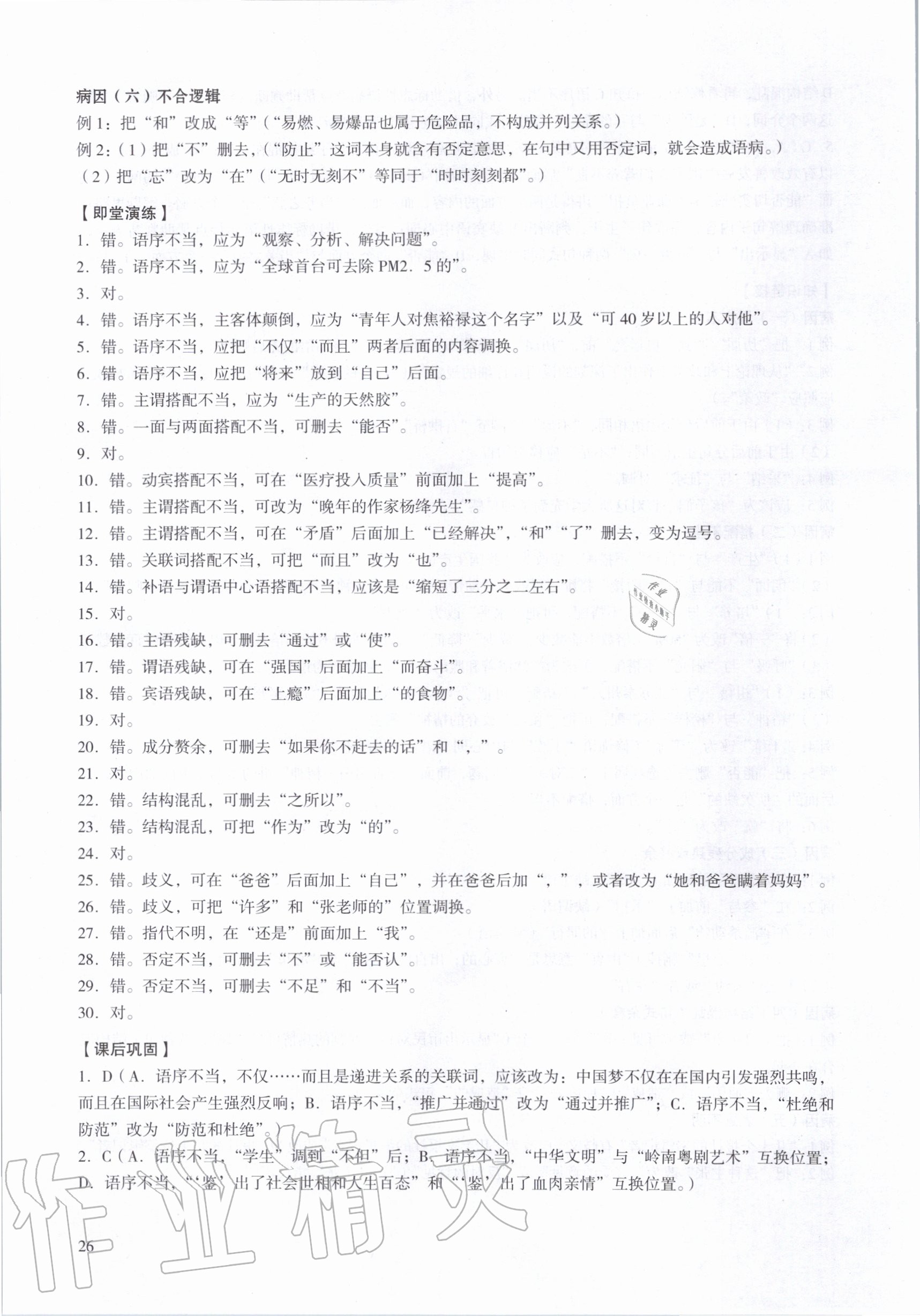 2020年中考高效复习学与教语文广州专用 参考答案第26页