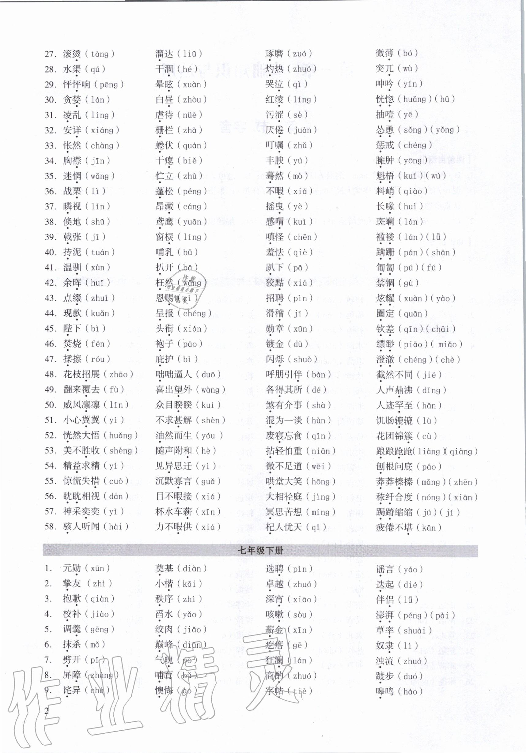 2020年中考高效复习学与教语文广州专用 参考答案第2页