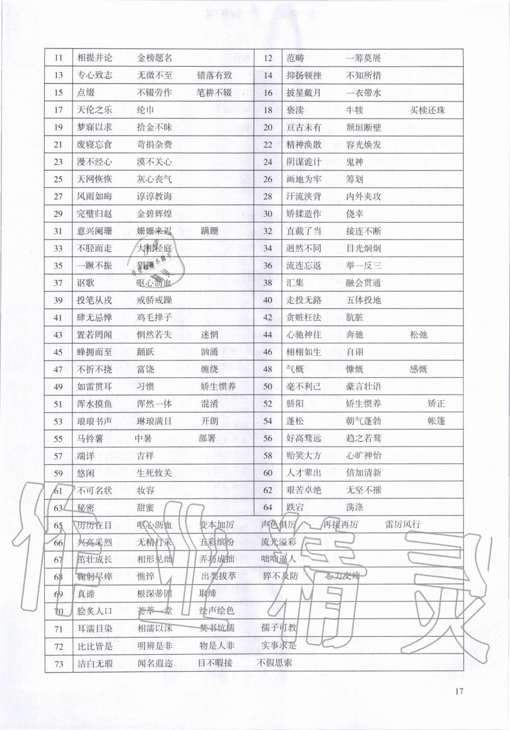 2020年中考高效复习学与教语文广州专用 参考答案第17页