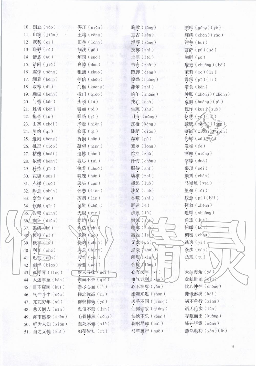 2020年中考高效复习学与教语文广州专用 参考答案第3页