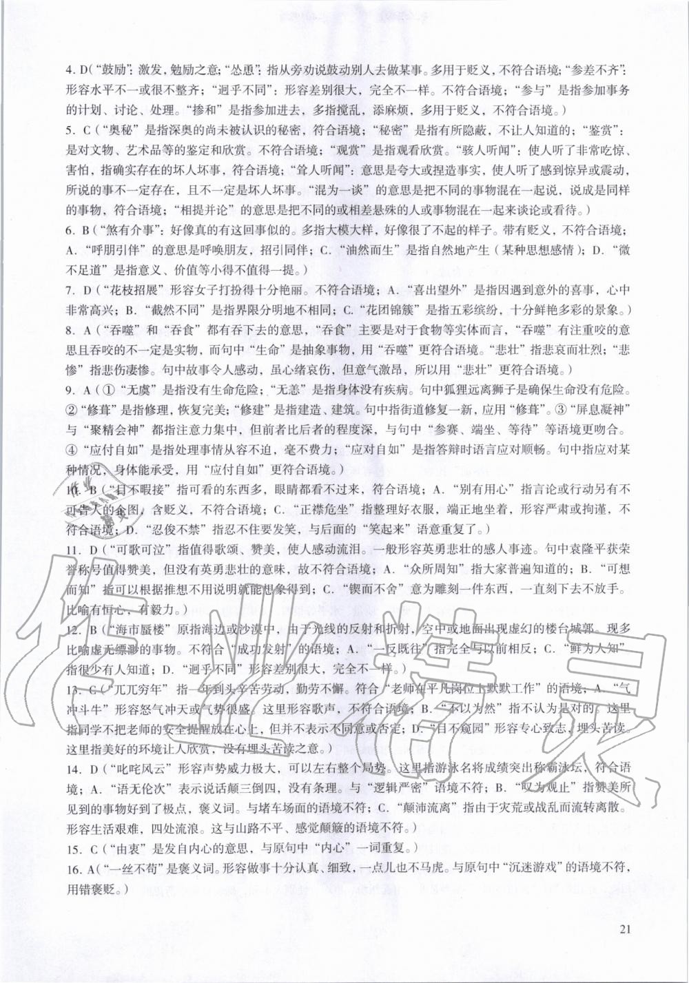 2020年中考高效复习学与教语文广州专用 参考答案第21页