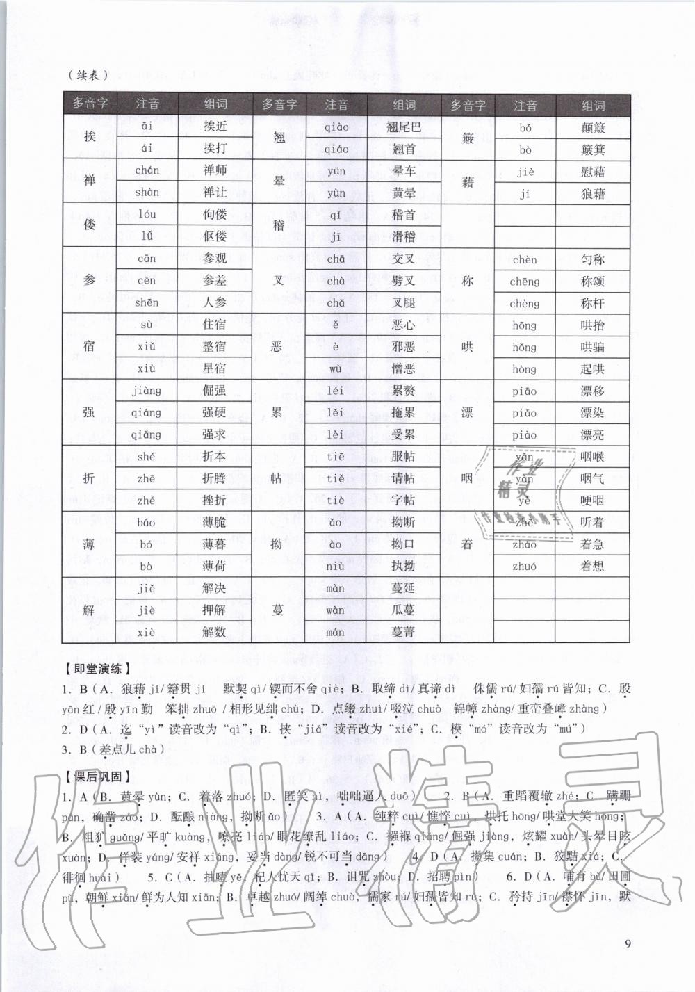 2020年中考高效復習學與教語文廣州專用 參考答案第9頁