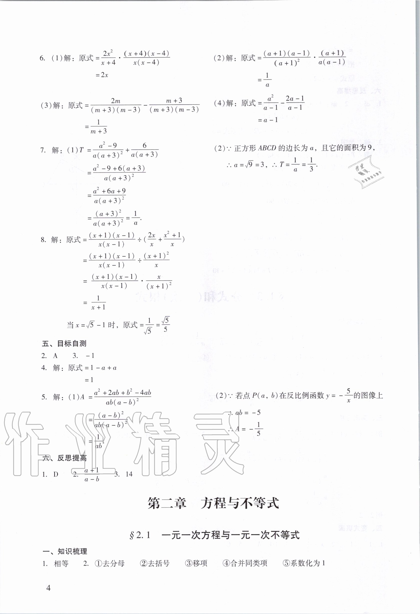 2020年中考高效复习学与教数学广州专用 第4页