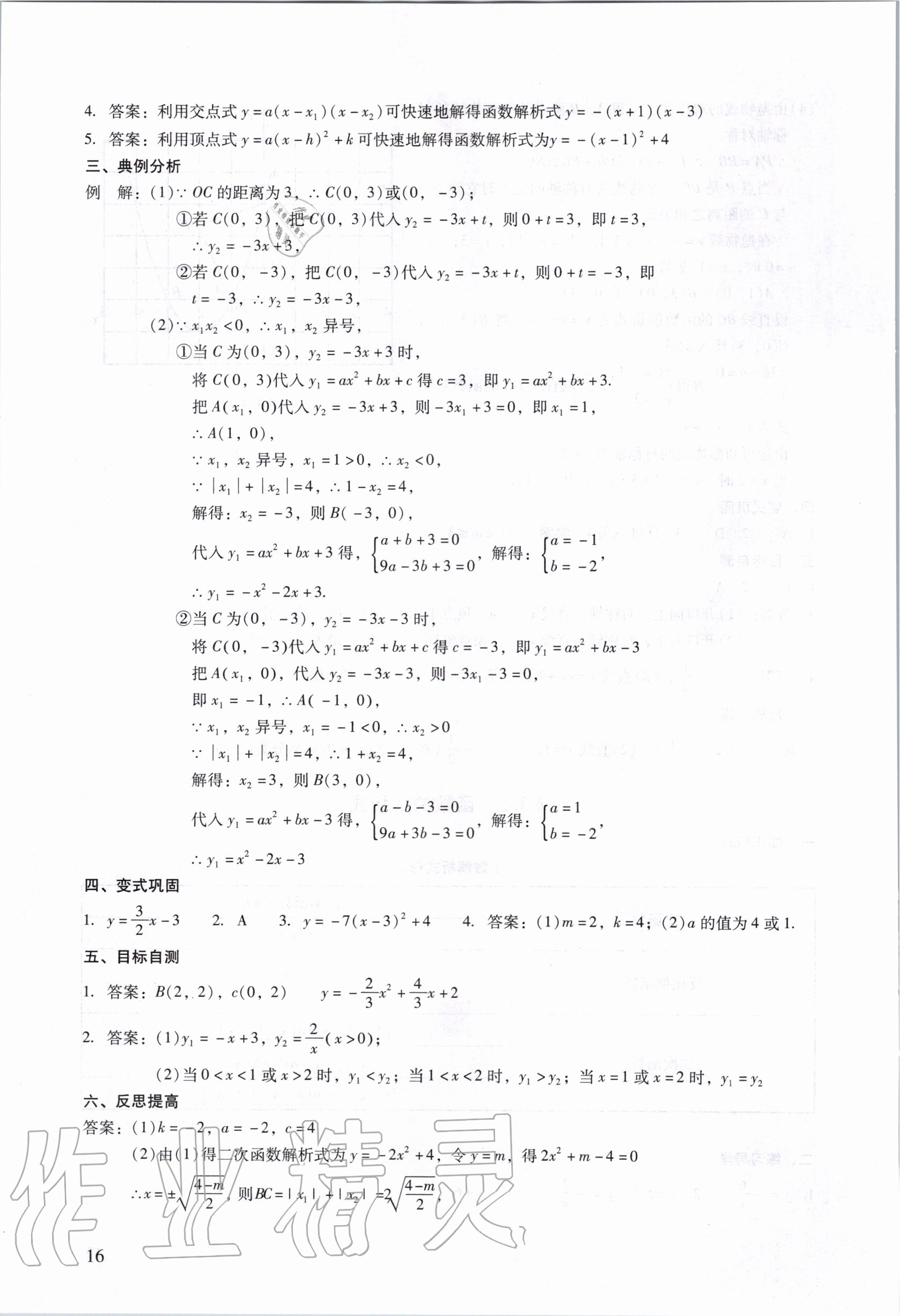 2020年中考高效复习学与教数学广州专用 第16页