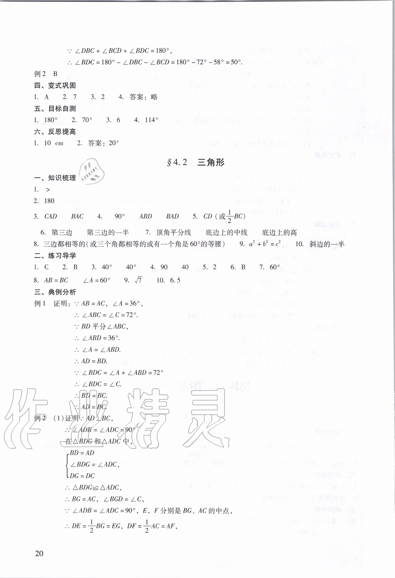 2020年中考高效復習學與教數(shù)學廣州專用 第20頁