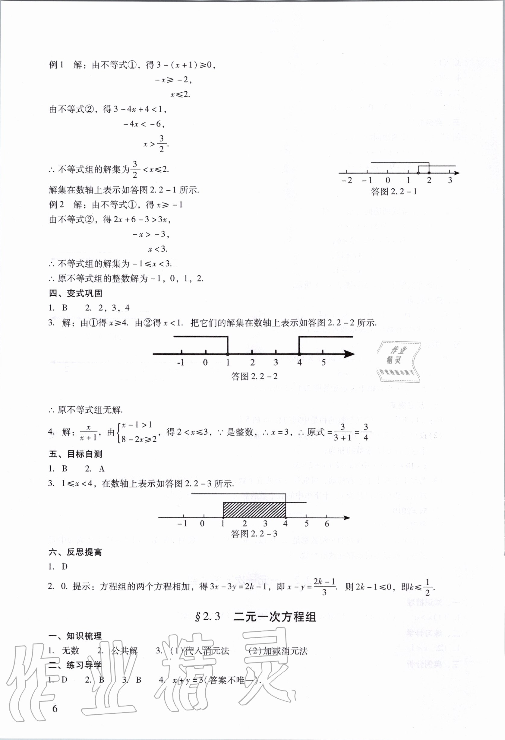 2020年中考高效復(fù)習(xí)學(xué)與教數(shù)學(xué)廣州專用 第6頁(yè)