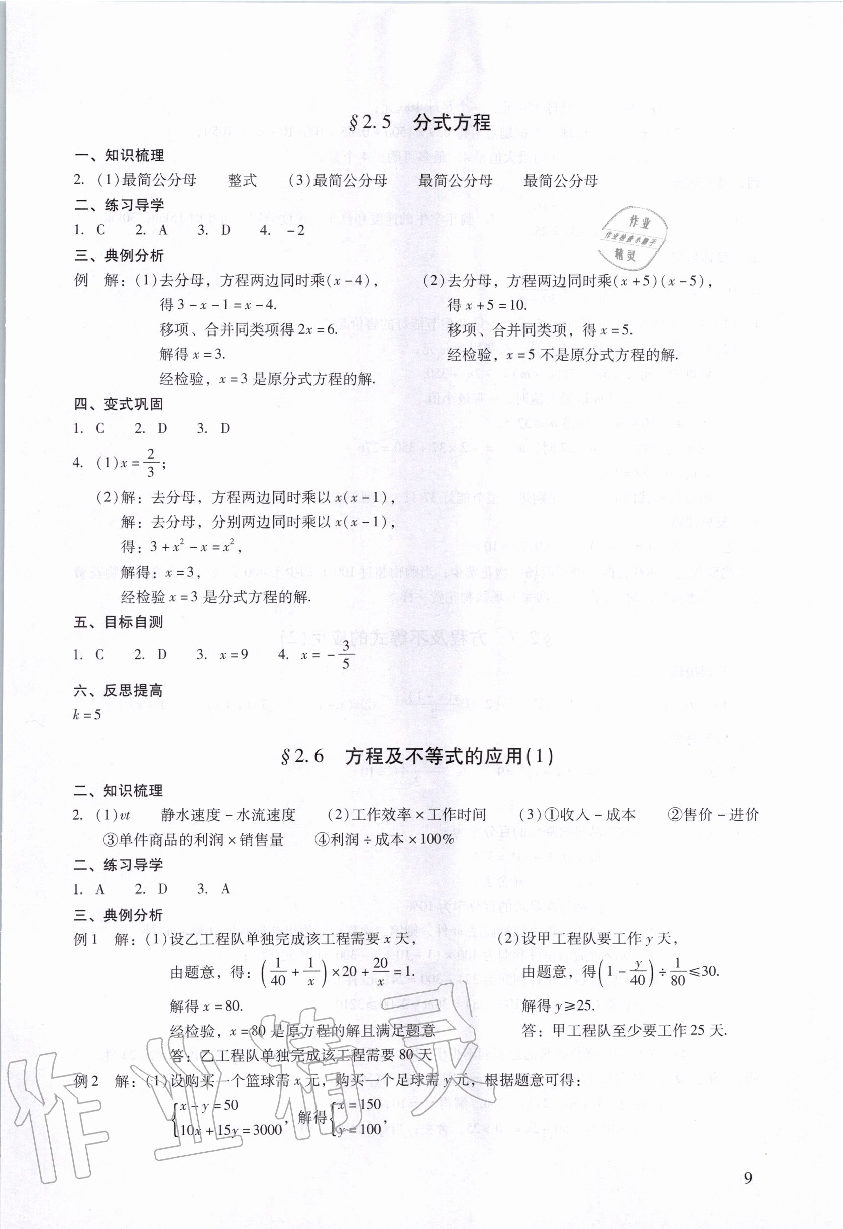2020年中考高效復(fù)習(xí)學(xué)與教數(shù)學(xué)廣州專用 第9頁(yè)