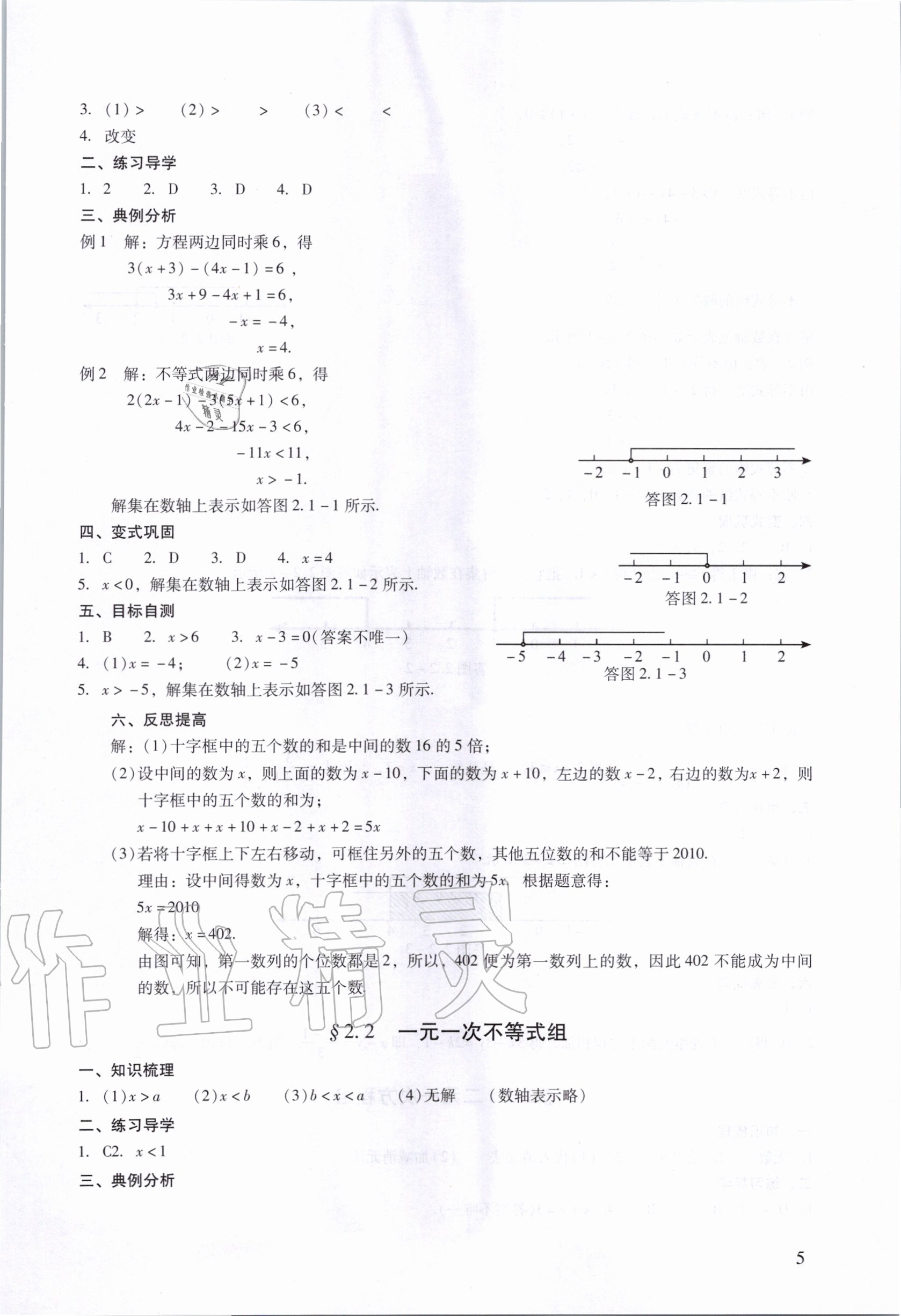 2020年中考高效复习学与教数学广州专用 第5页