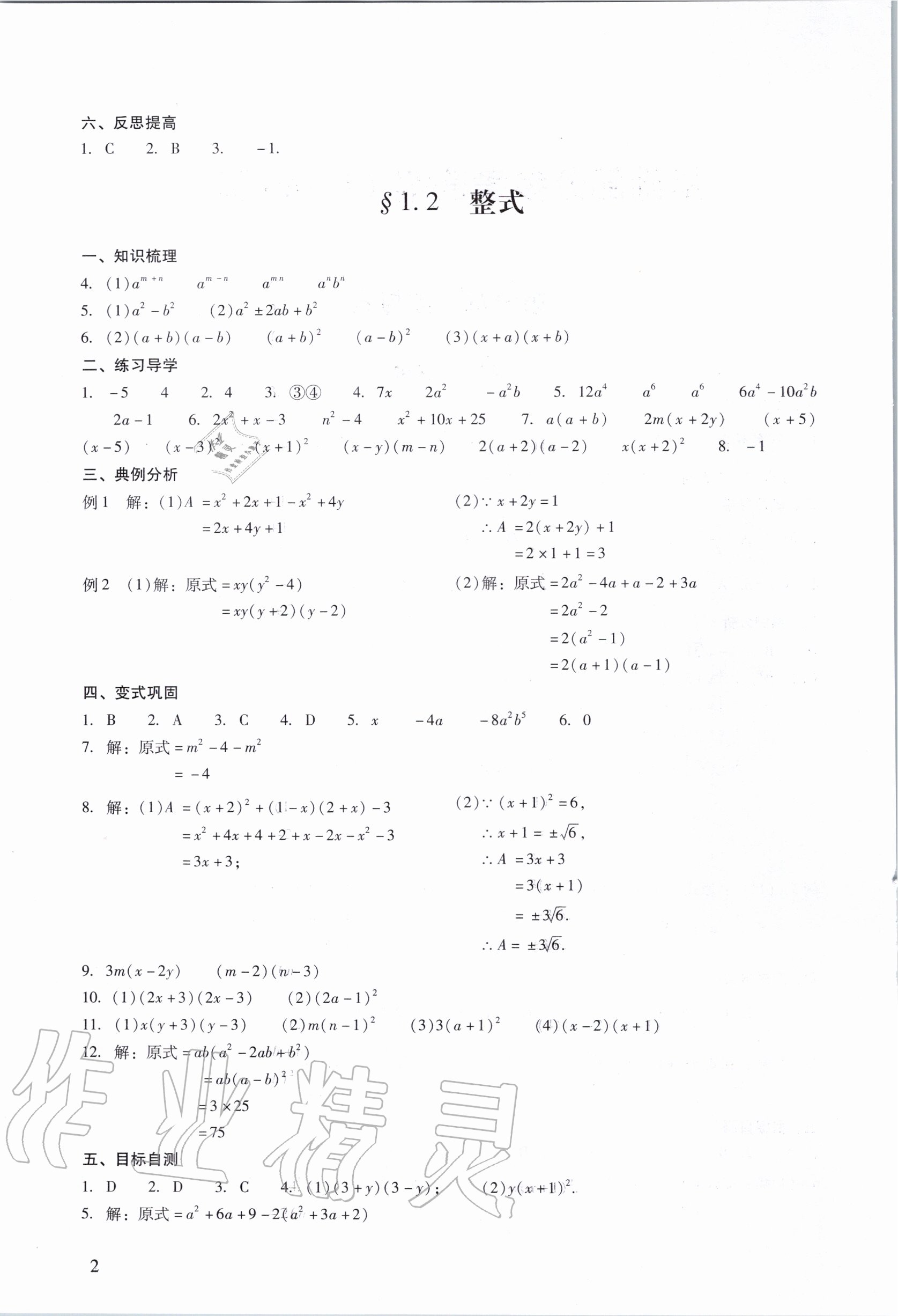 2020年中考高效復(fù)習(xí)學(xué)與教數(shù)學(xué)廣州專用 第2頁