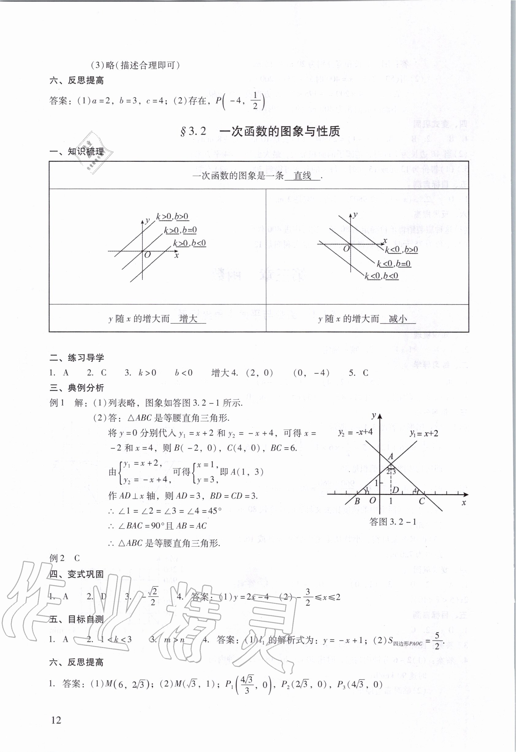 2020年中考高效复习学与教数学广州专用 第12页