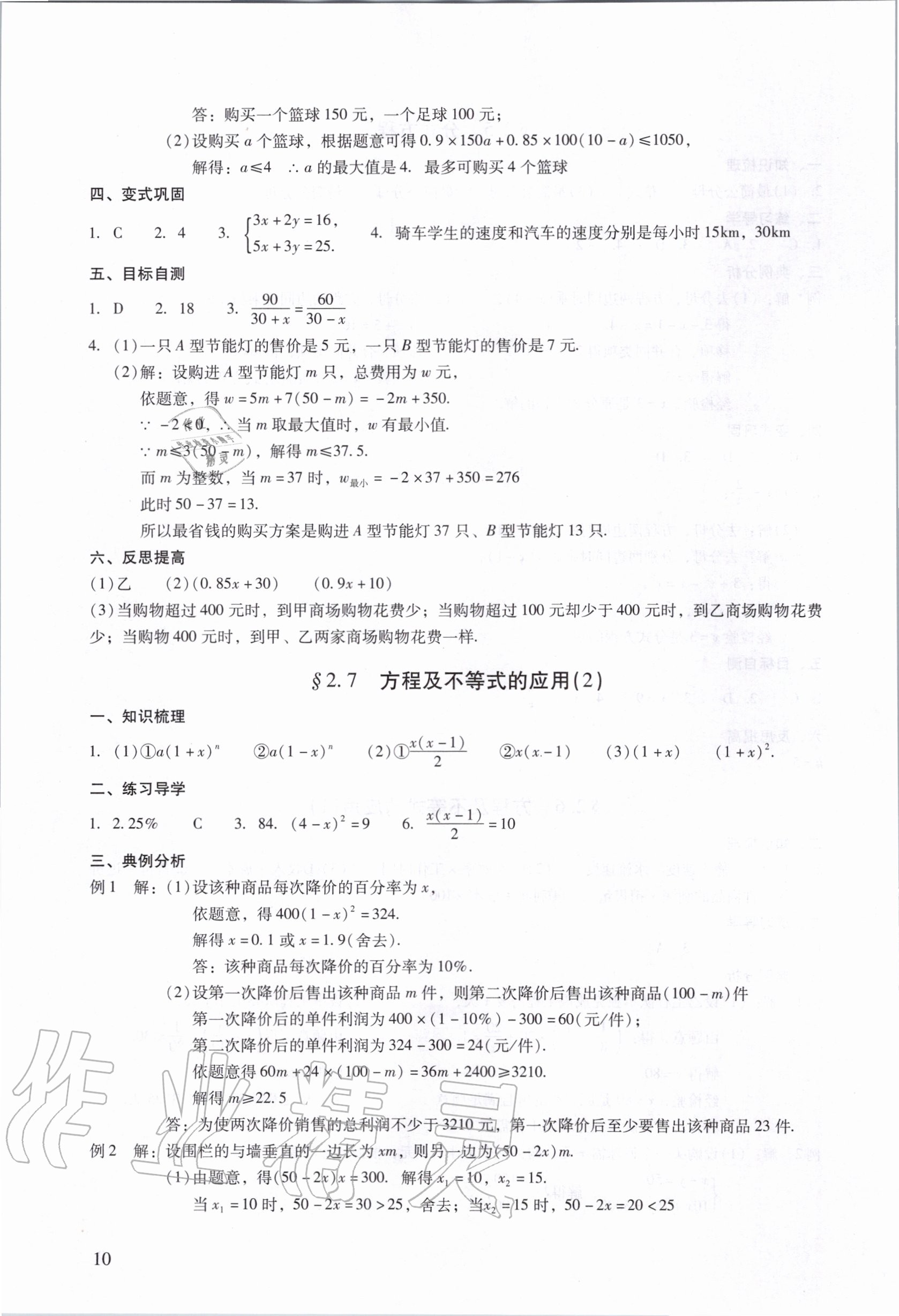 2020年中考高效復(fù)習(xí)學(xué)與教數(shù)學(xué)廣州專用 第10頁(yè)