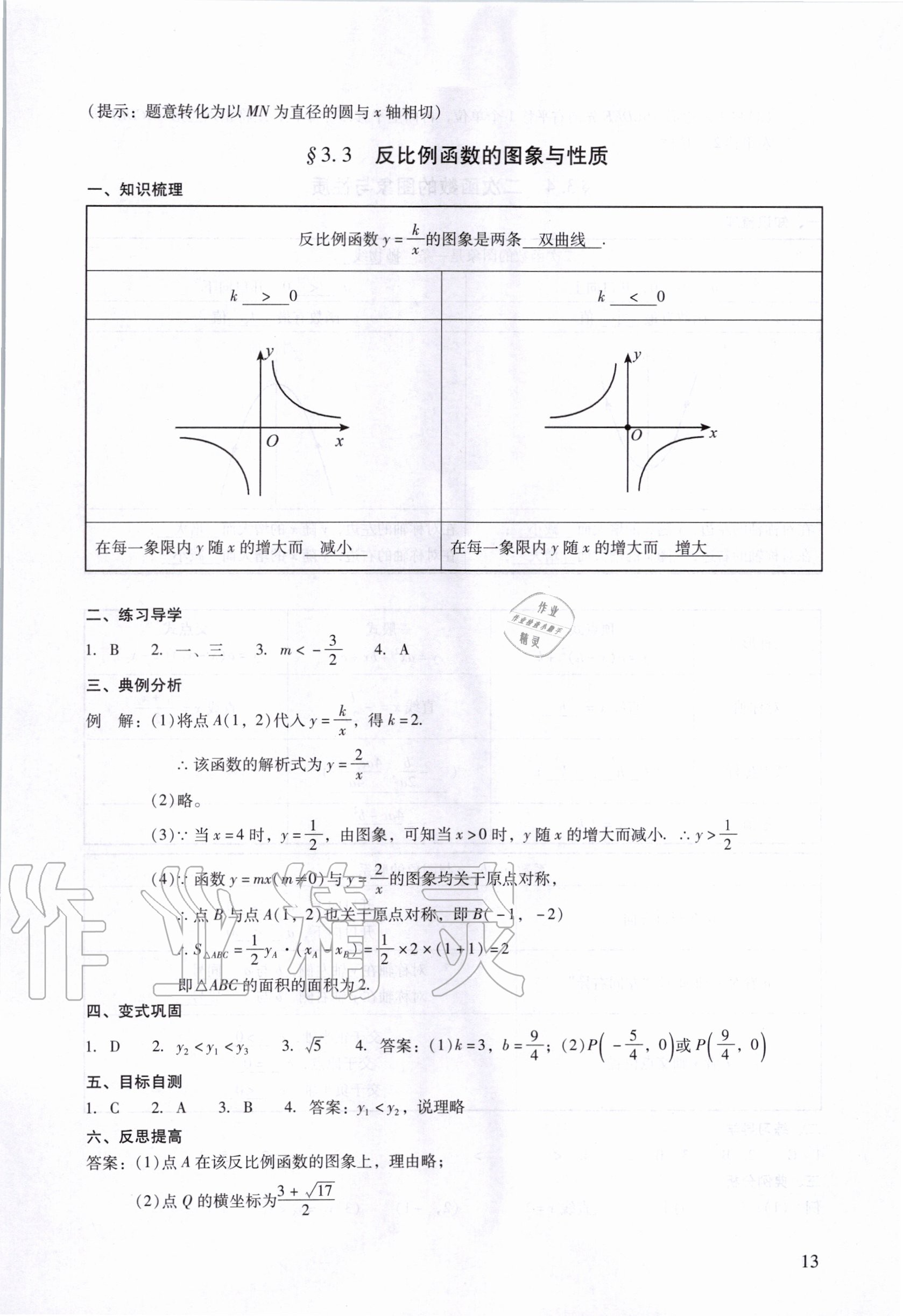 2020年中考高效复习学与教数学广州专用 第13页