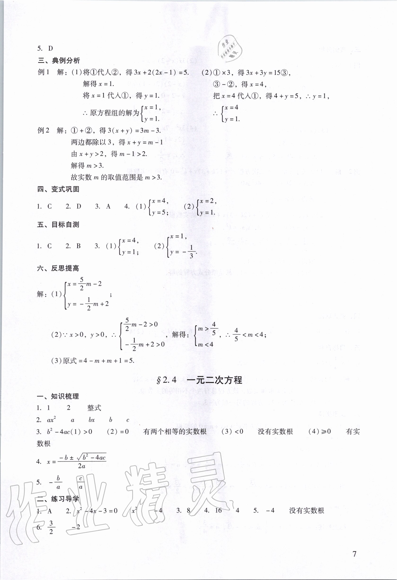 2020年中考高效復(fù)習(xí)學(xué)與教數(shù)學(xué)廣州專用 第7頁(yè)