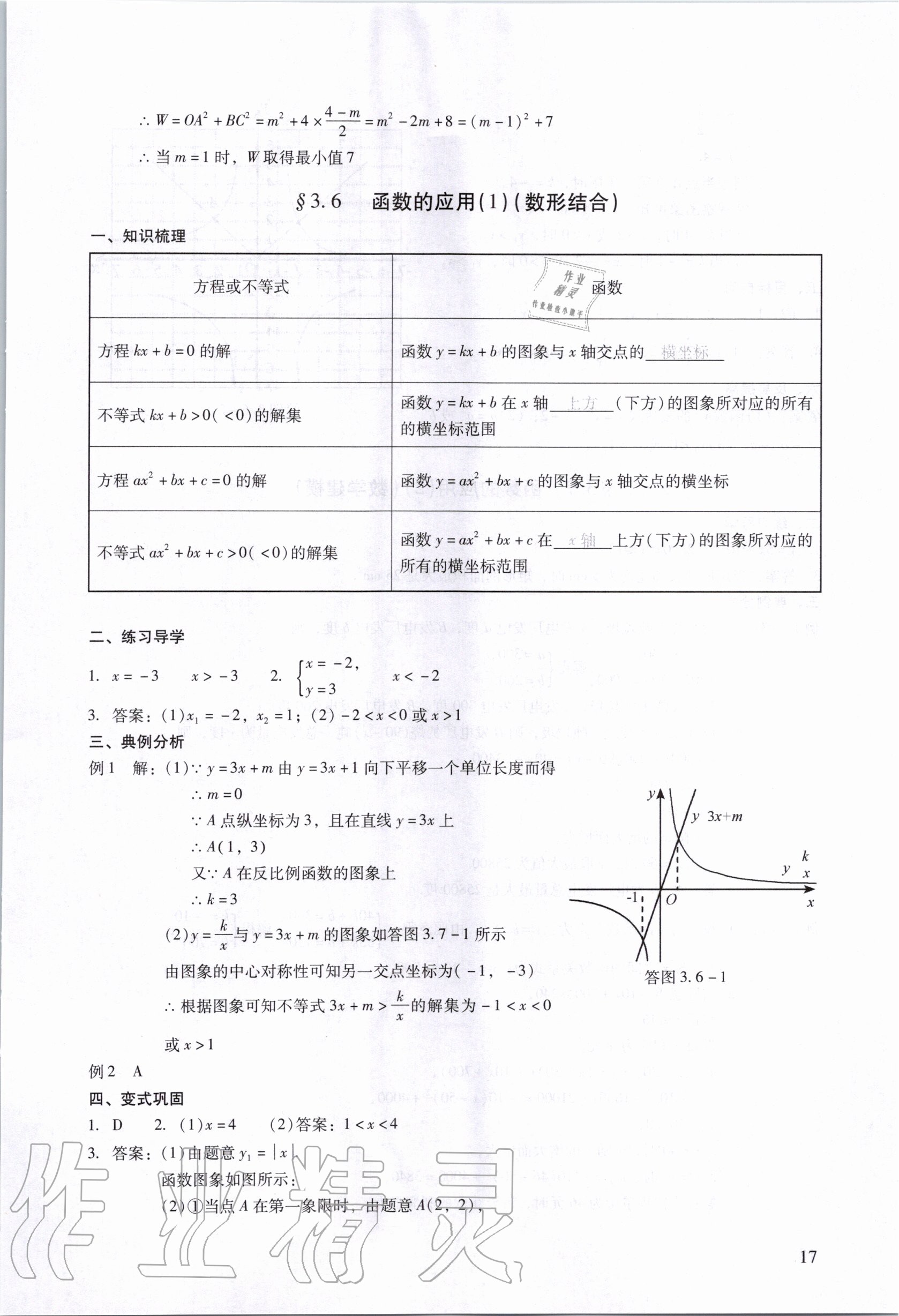 2020年中考高效复习学与教数学广州专用 第17页