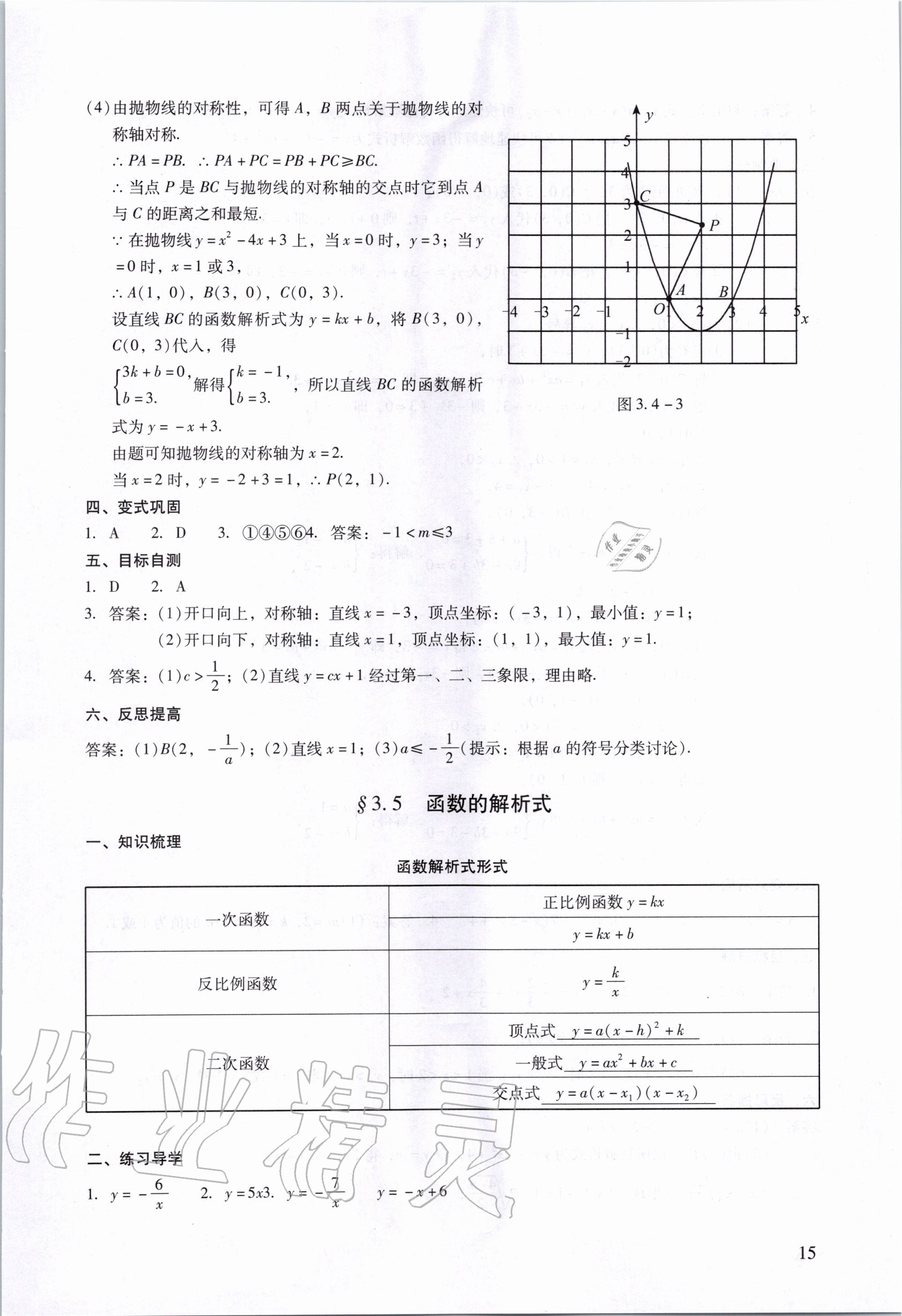 2020年中考高效复习学与教数学广州专用 第15页