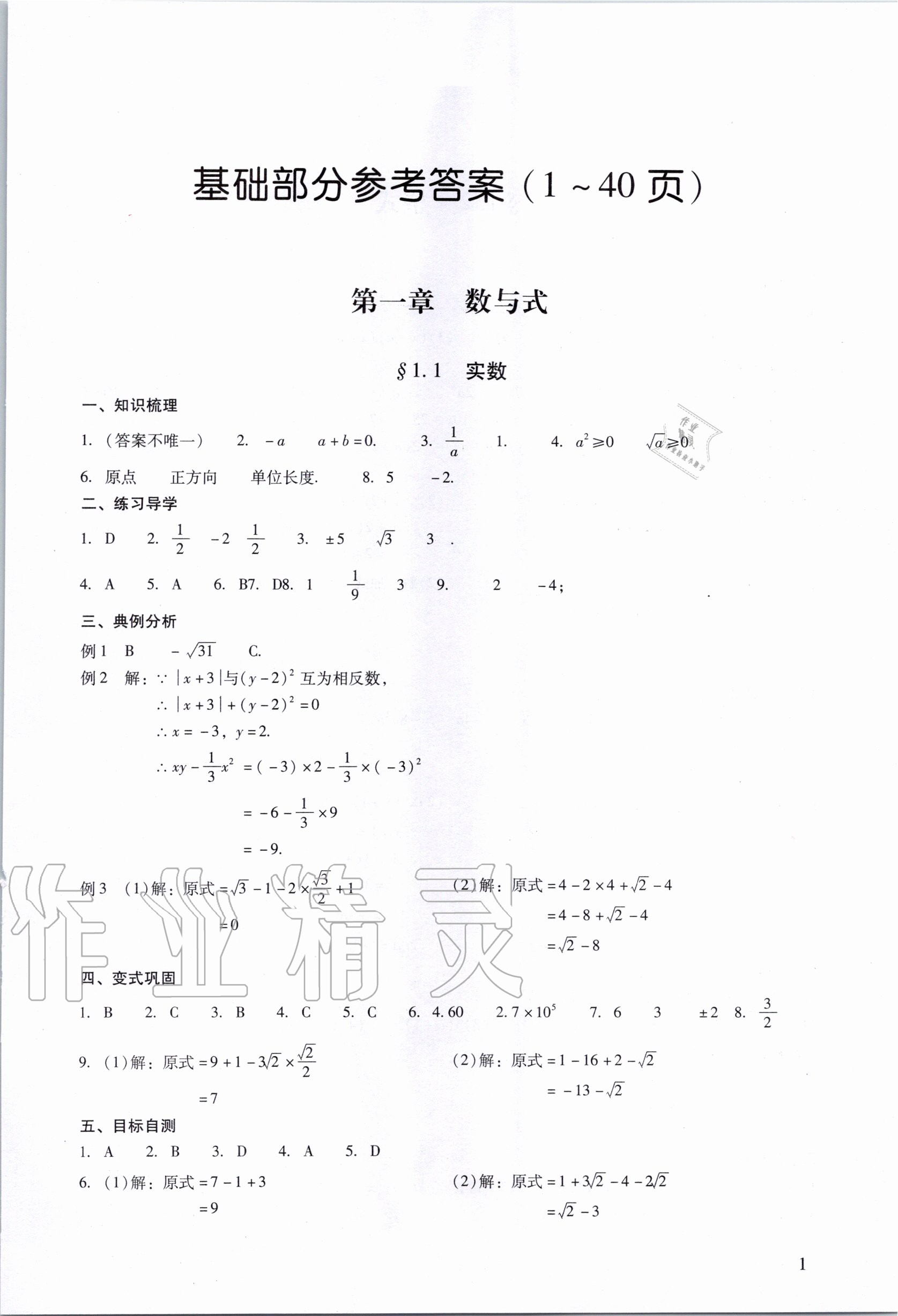 2020年中考高效复习学与教数学广州专用 第1页