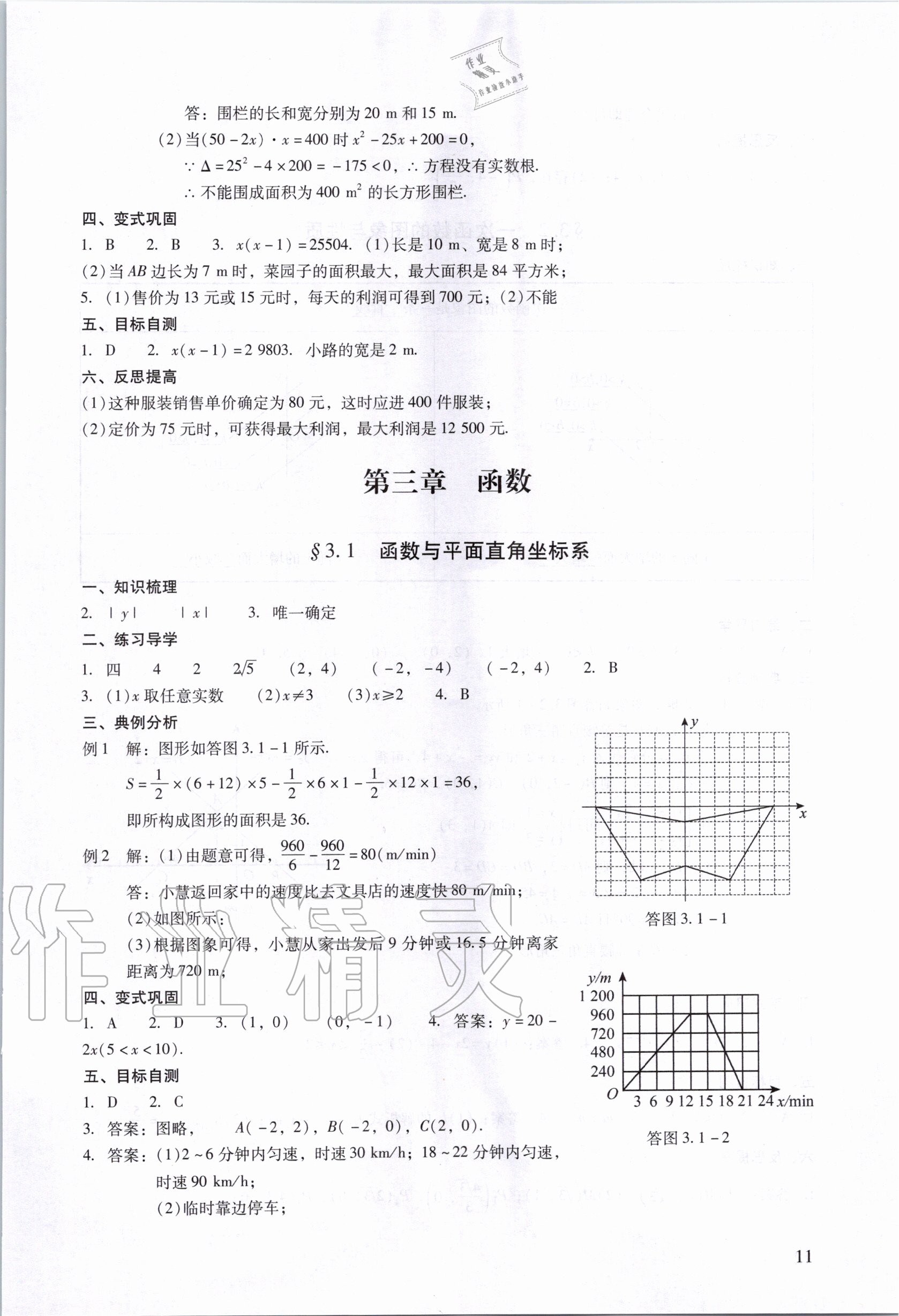 2020年中考高效復(fù)習學與教數(shù)學廣州專用 第11頁