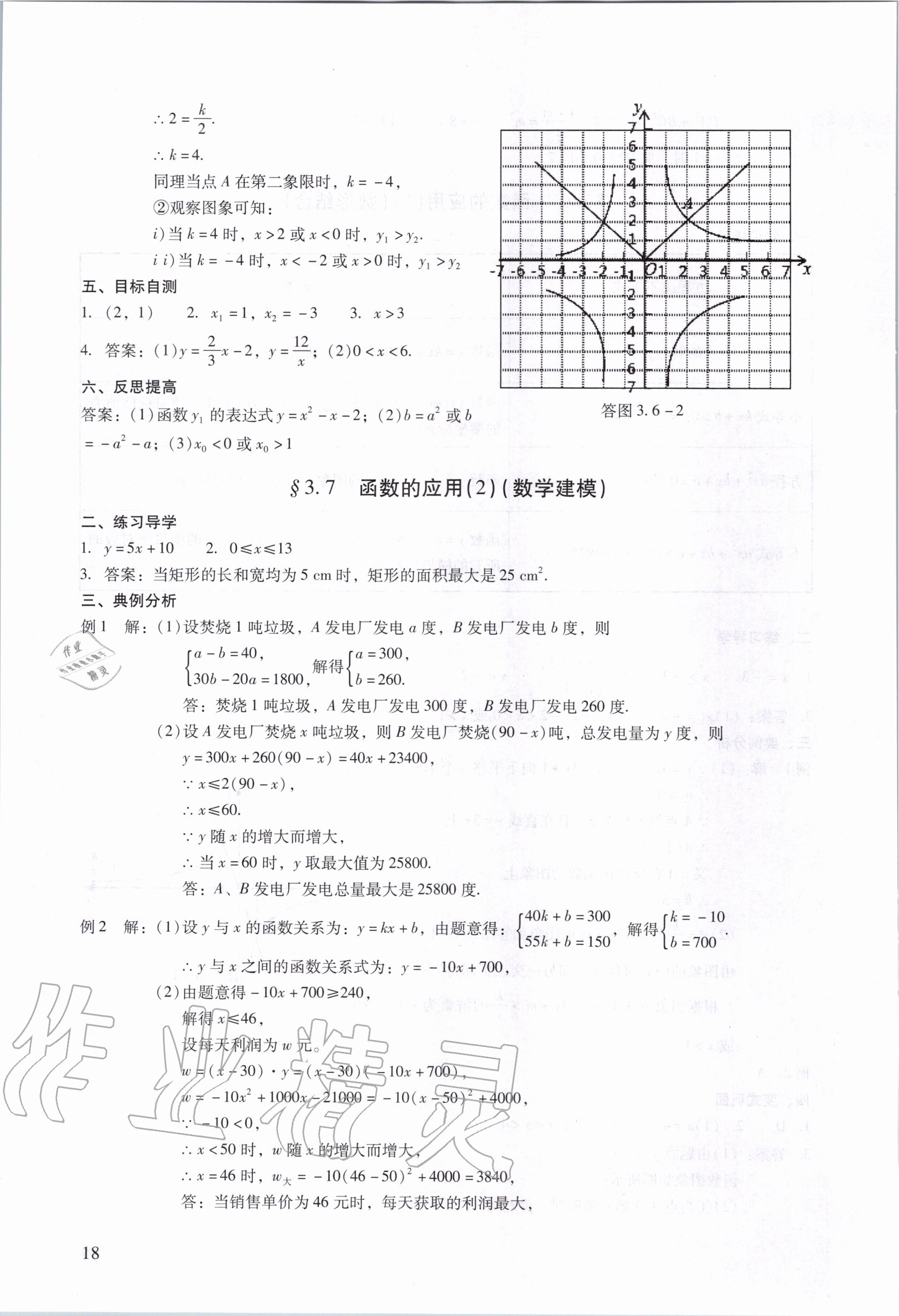 2020年中考高效复习学与教数学广州专用 第18页