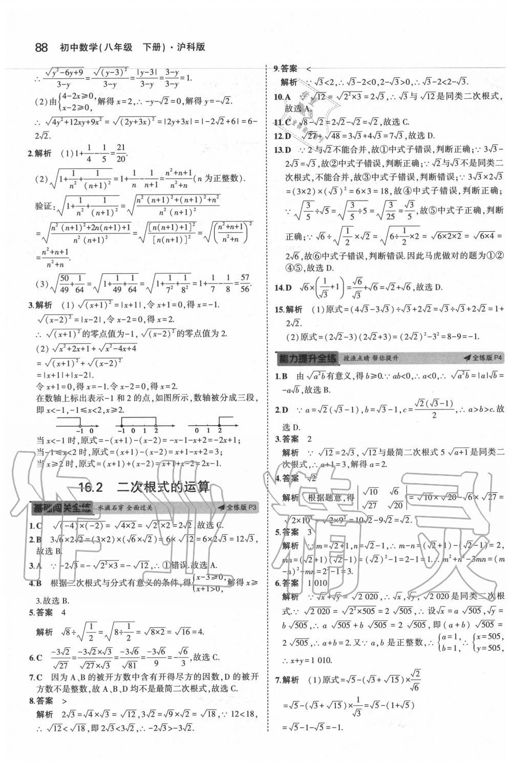 2020年5年中考3年模拟初中数学八年级下册沪科版 第2页