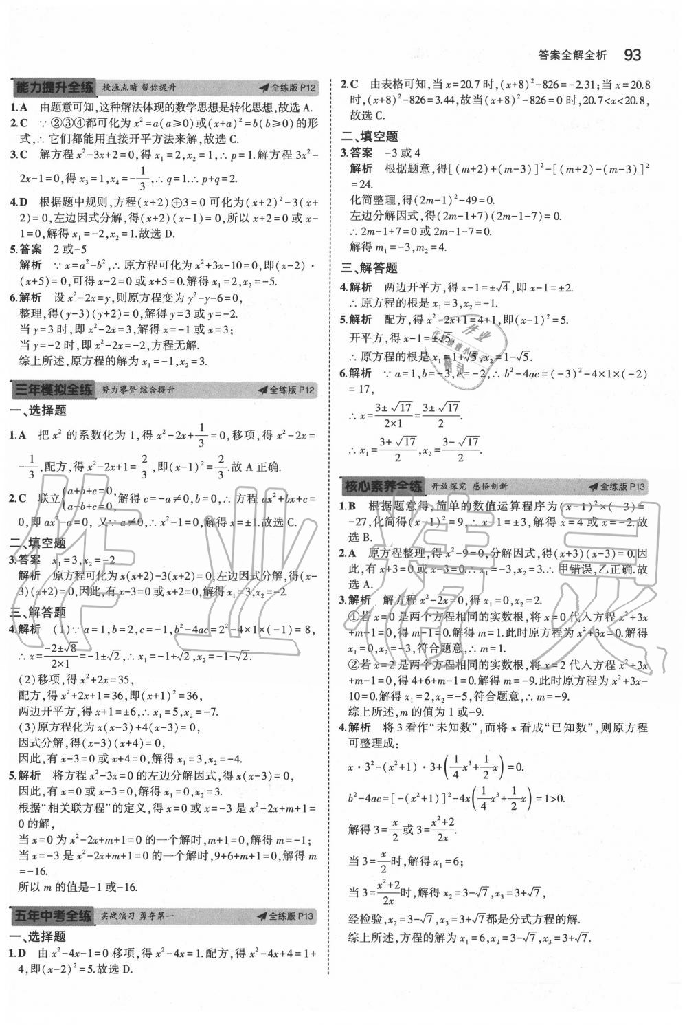 2020年5年中考3年模拟初中数学八年级下册沪科版 第7页