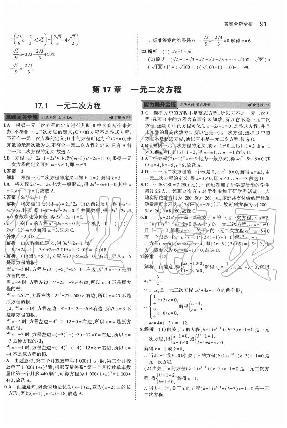 2020年5年中考3年模拟初中数学八年级下册沪科版 第5页