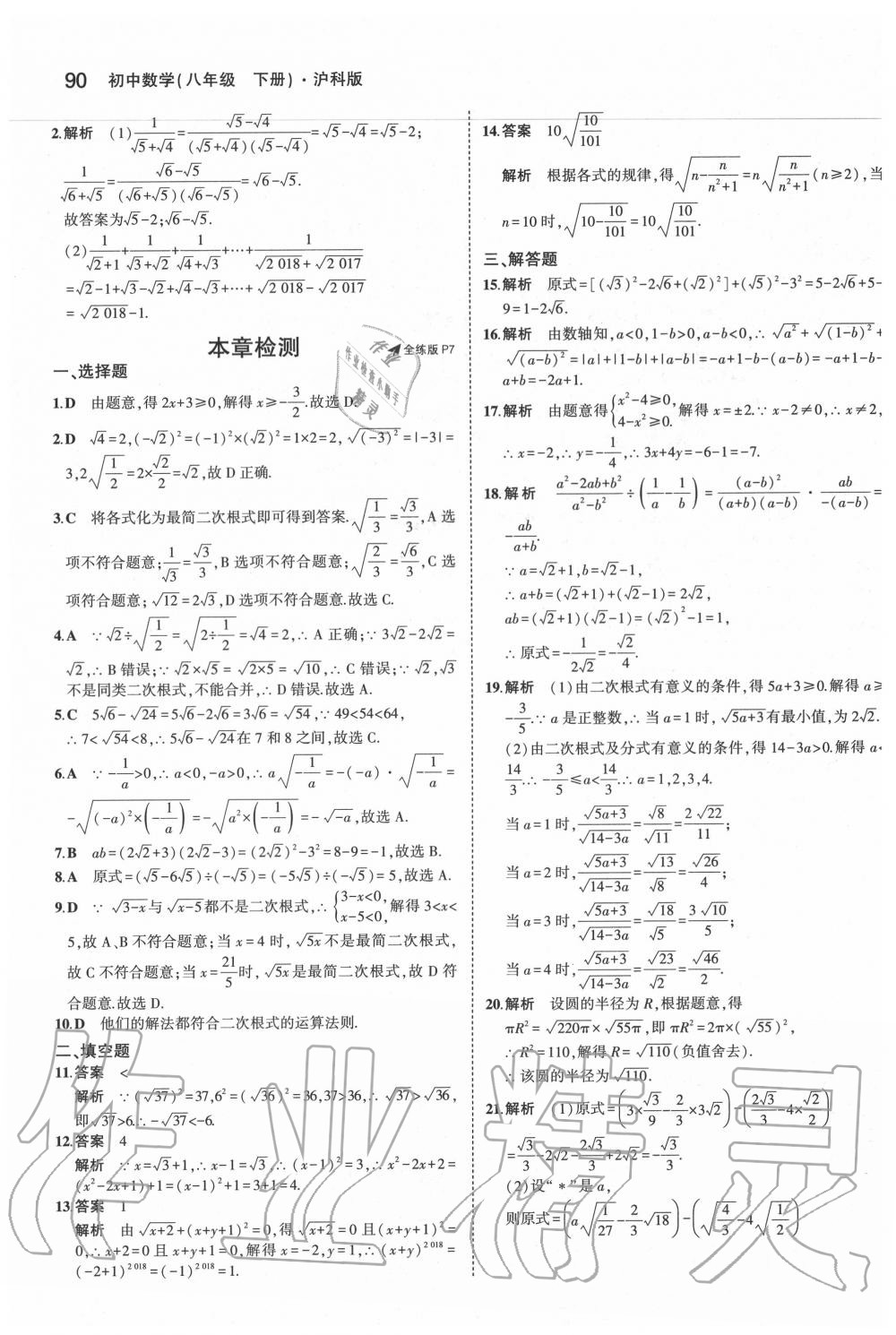 2020年5年中考3年模拟初中数学八年级下册沪科版 第4页