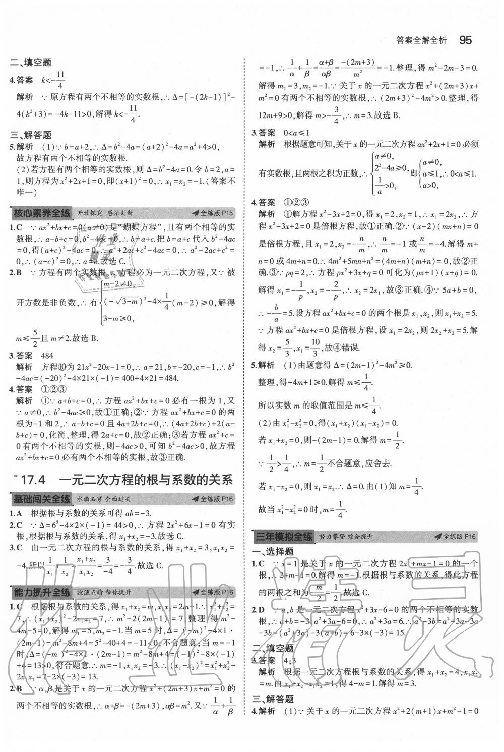 2020年5年中考3年模擬初中數(shù)學(xué)八年級下冊滬科版 第9頁