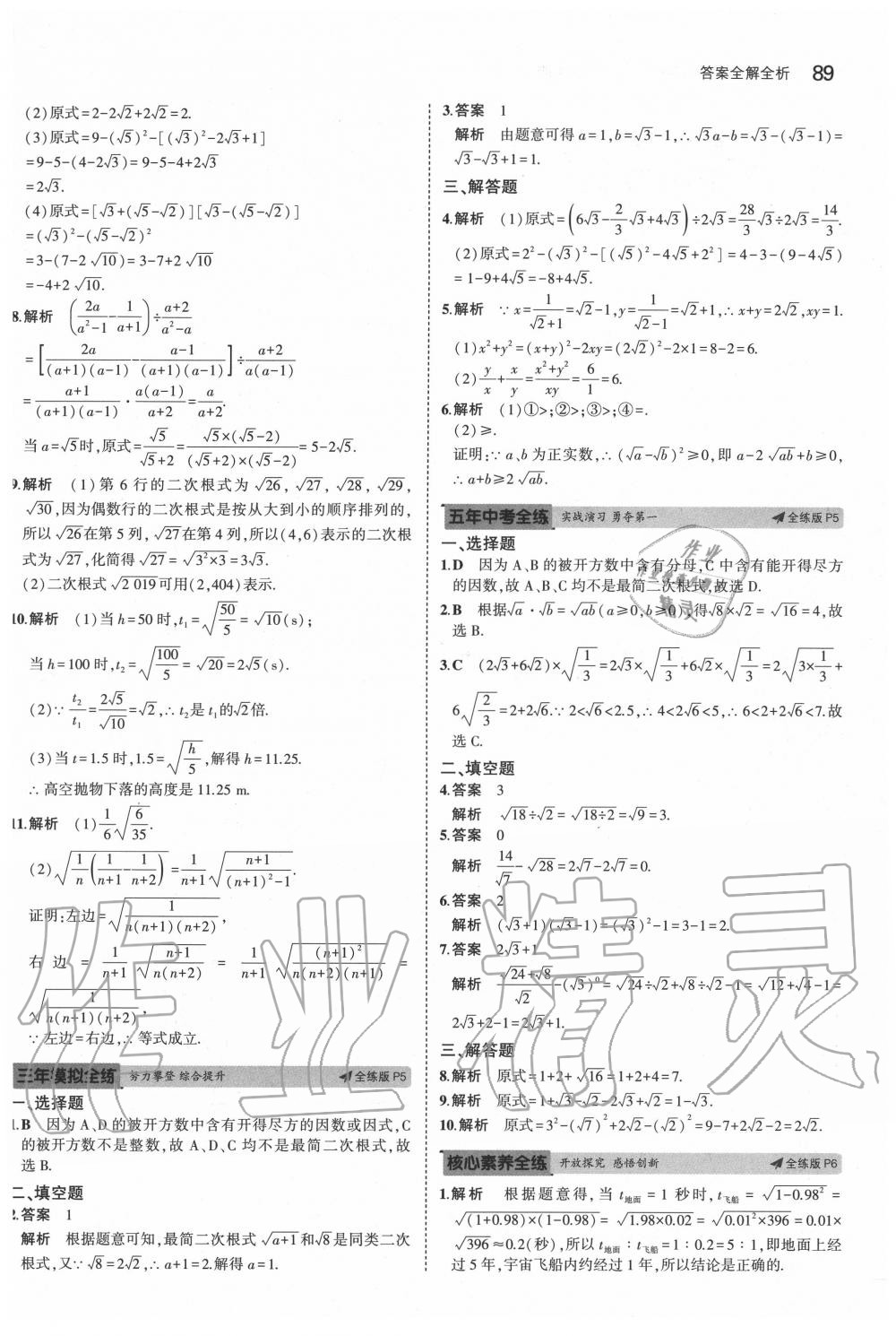 2020年5年中考3年模拟初中数学八年级下册沪科版 第3页