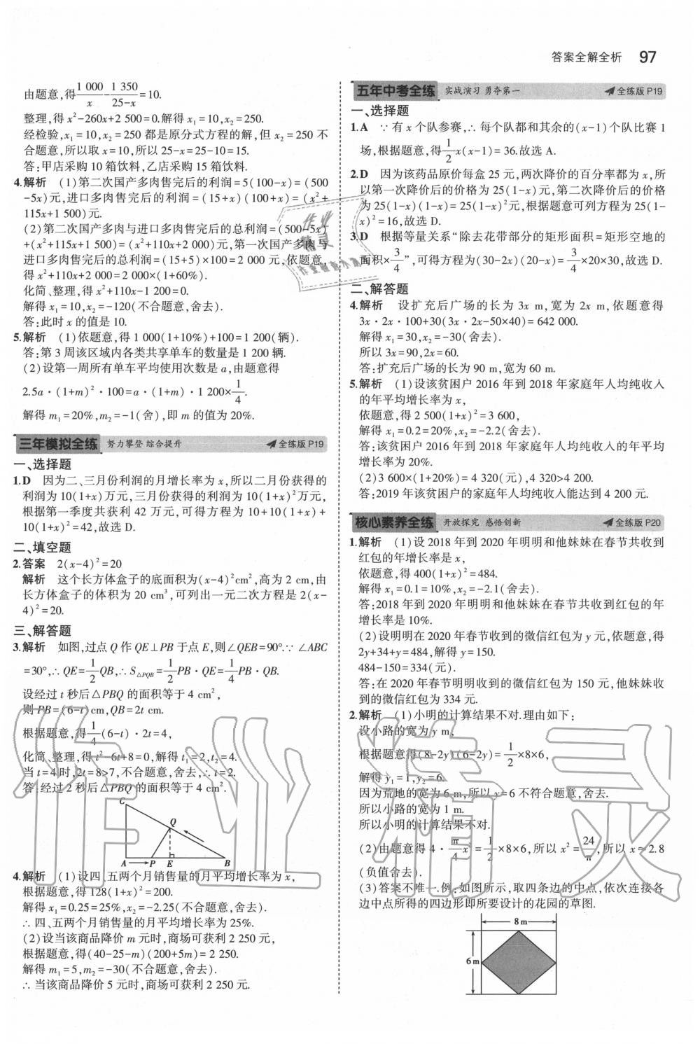 2020年5年中考3年模拟初中数学八年级下册沪科版 第11页