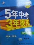 2020年5年中考3年模擬初中生物八年級下冊冀少版