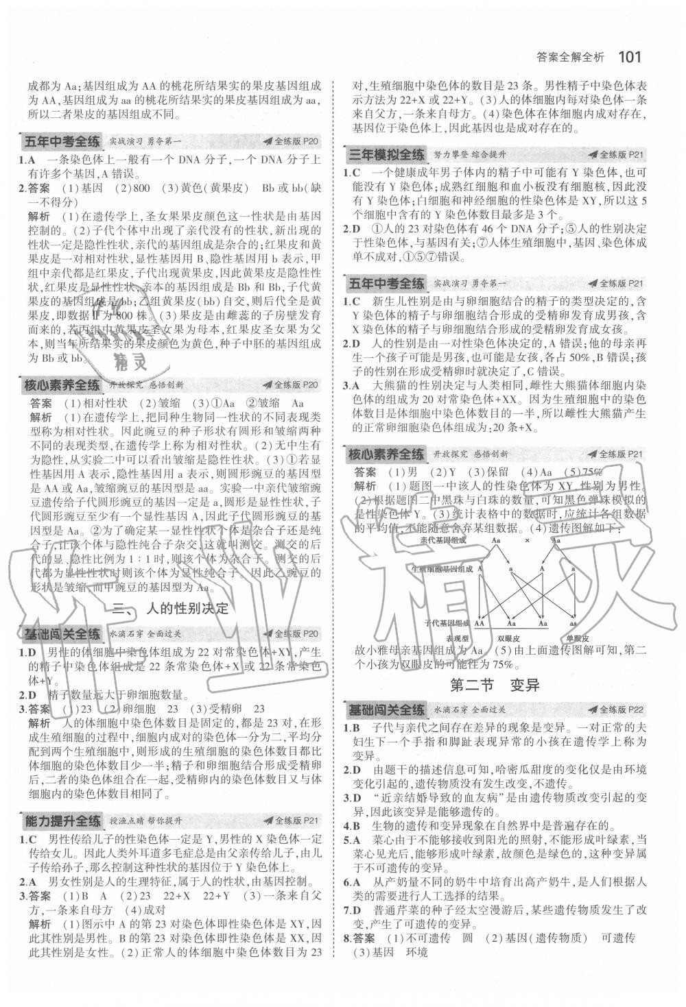 2020年5年中考3年模拟初中生物八年级下册冀少版 第7页