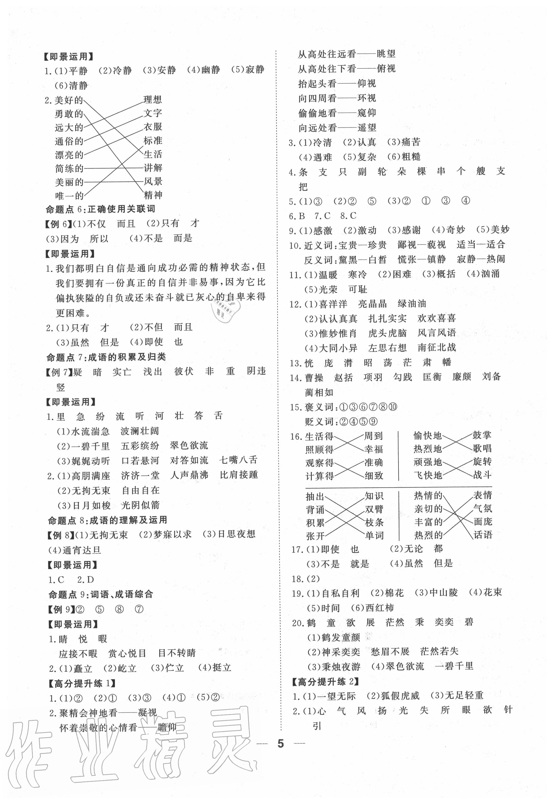 2020年陽光計(jì)第一步小學(xué)畢業(yè)總復(fù)習(xí)語文 第5頁