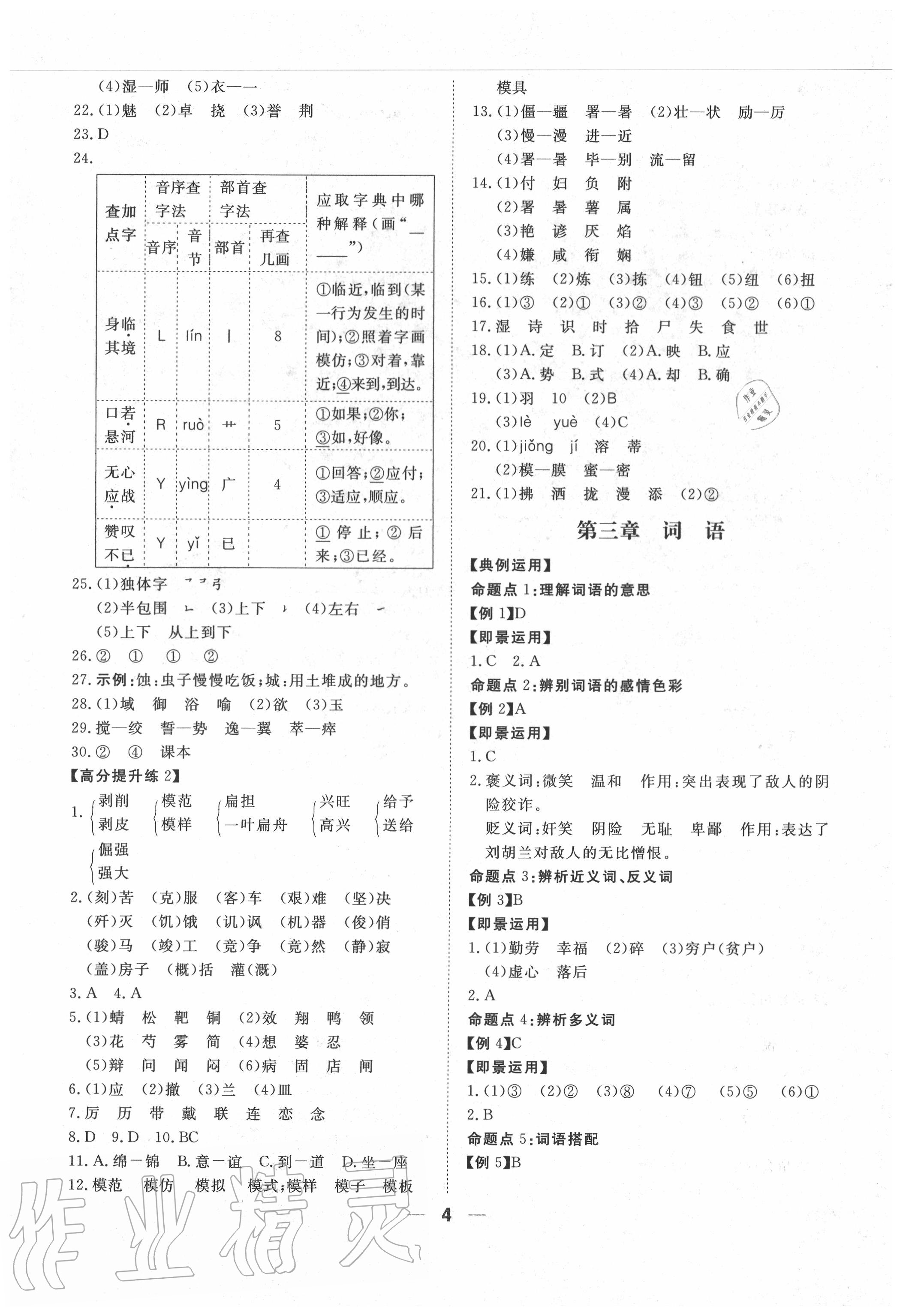 2020年陽光計第一步小學(xué)畢業(yè)總復(fù)習(xí)語文 第4頁