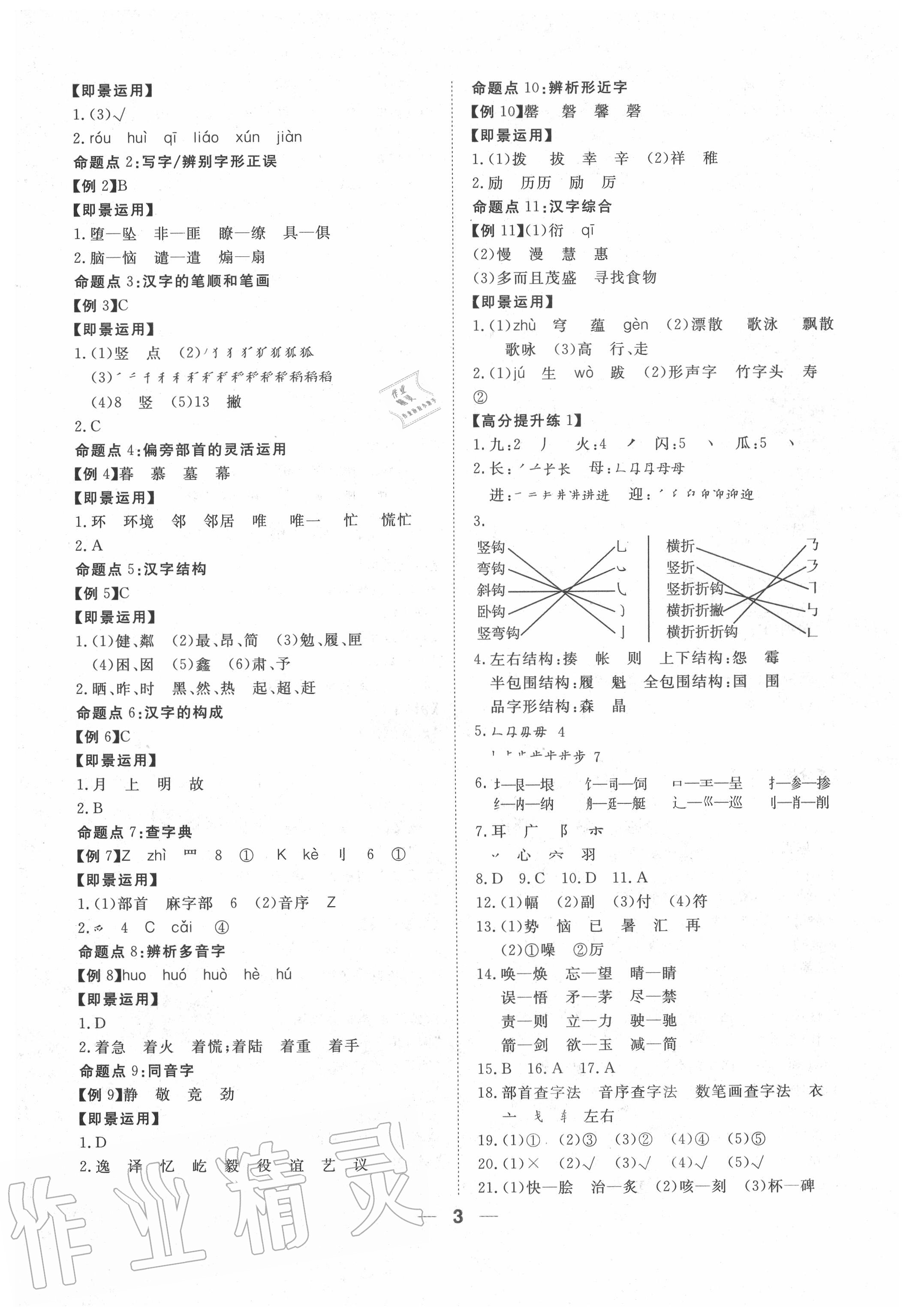 2020年陽光計第一步小學(xué)畢業(yè)總復(fù)習(xí)語文 第3頁