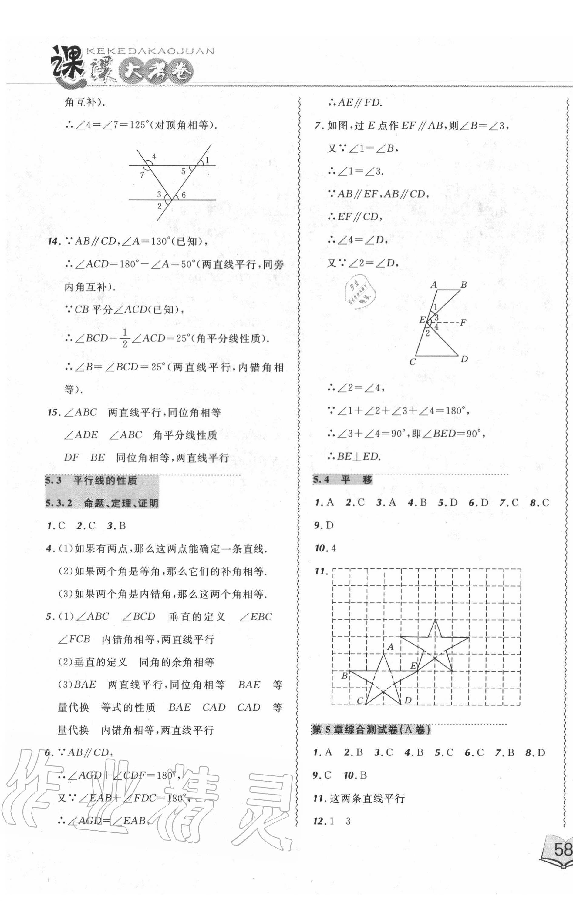 2020年北大綠卡課課大考卷七年級數(shù)學(xué)下冊人教版 參考答案第3頁