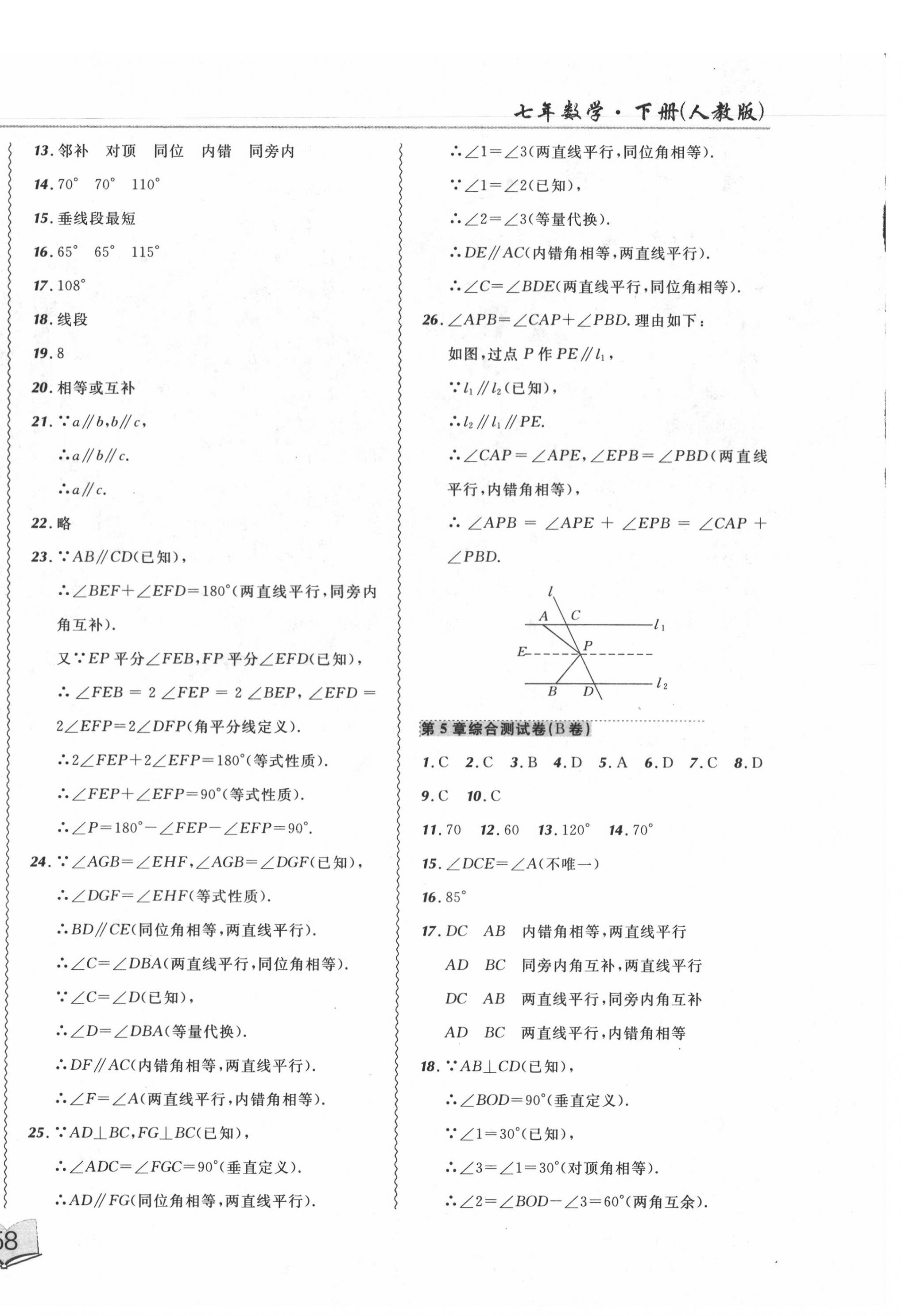 2020年北大綠卡課課大考卷七年級數(shù)學(xué)下冊人教版 參考答案第4頁