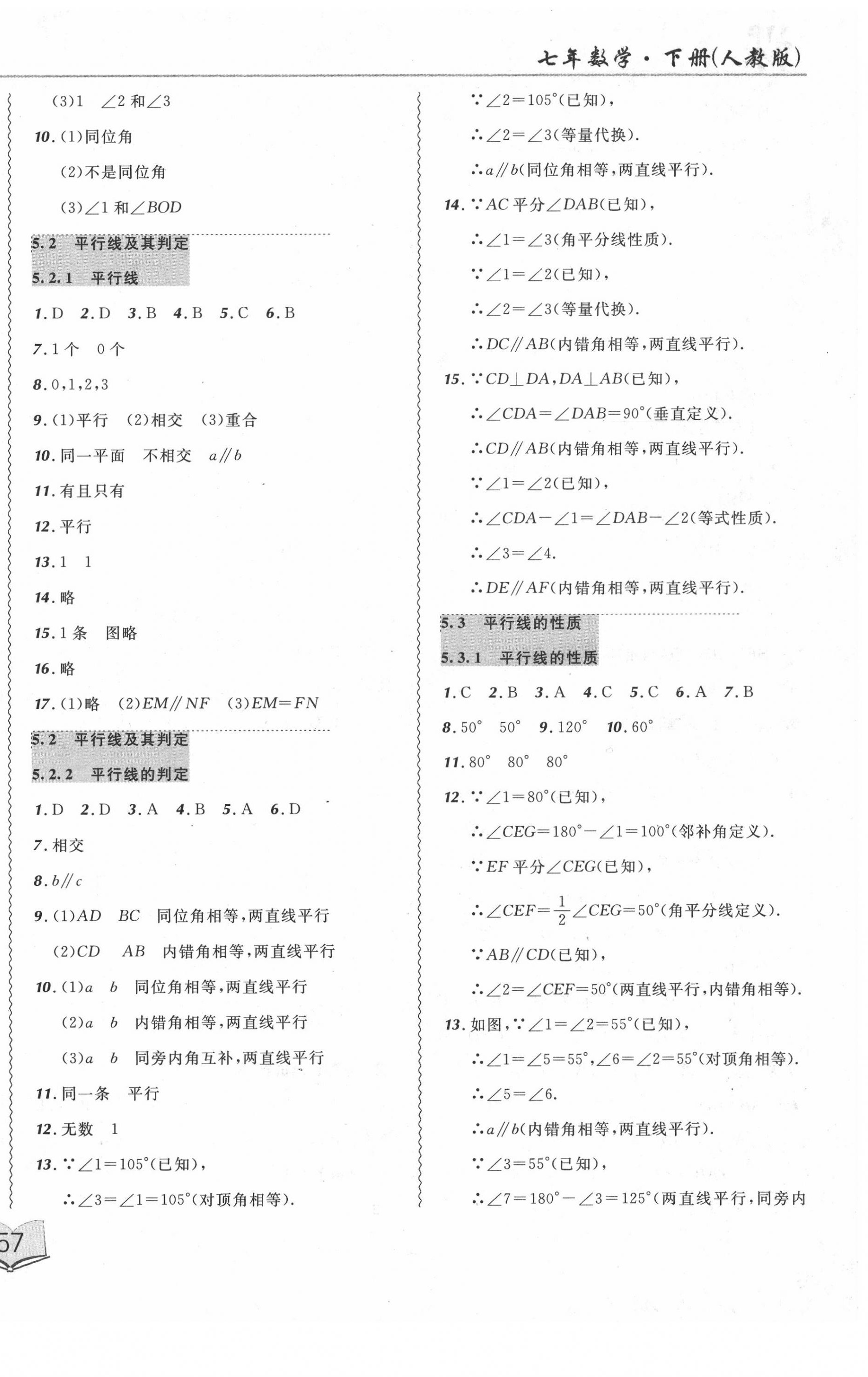 2020年北大綠卡課課大考卷七年級數(shù)學(xué)下冊人教版 參考答案第2頁