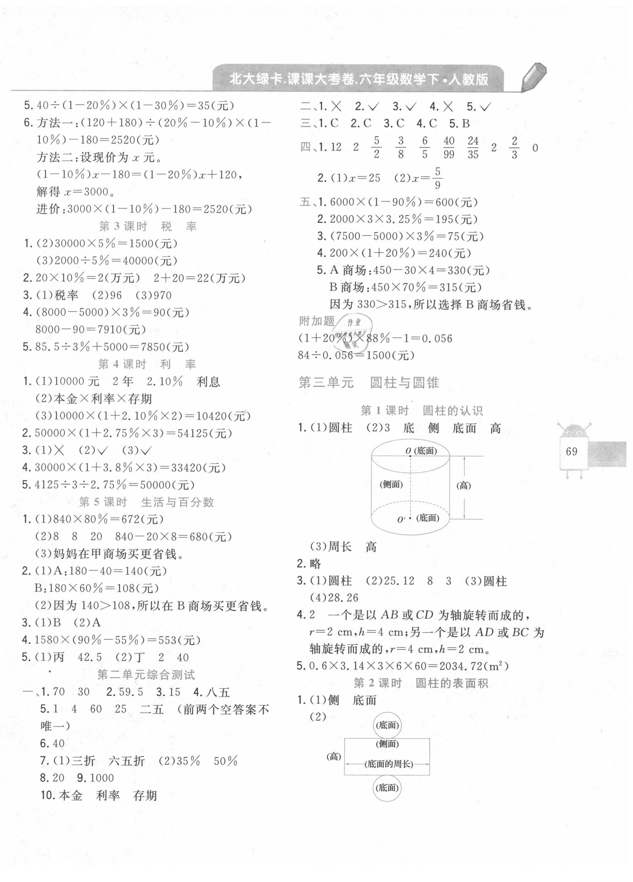 2020年北大綠卡課課大考卷六年級(jí)數(shù)學(xué)下冊(cè)人教版 參考答案第2頁